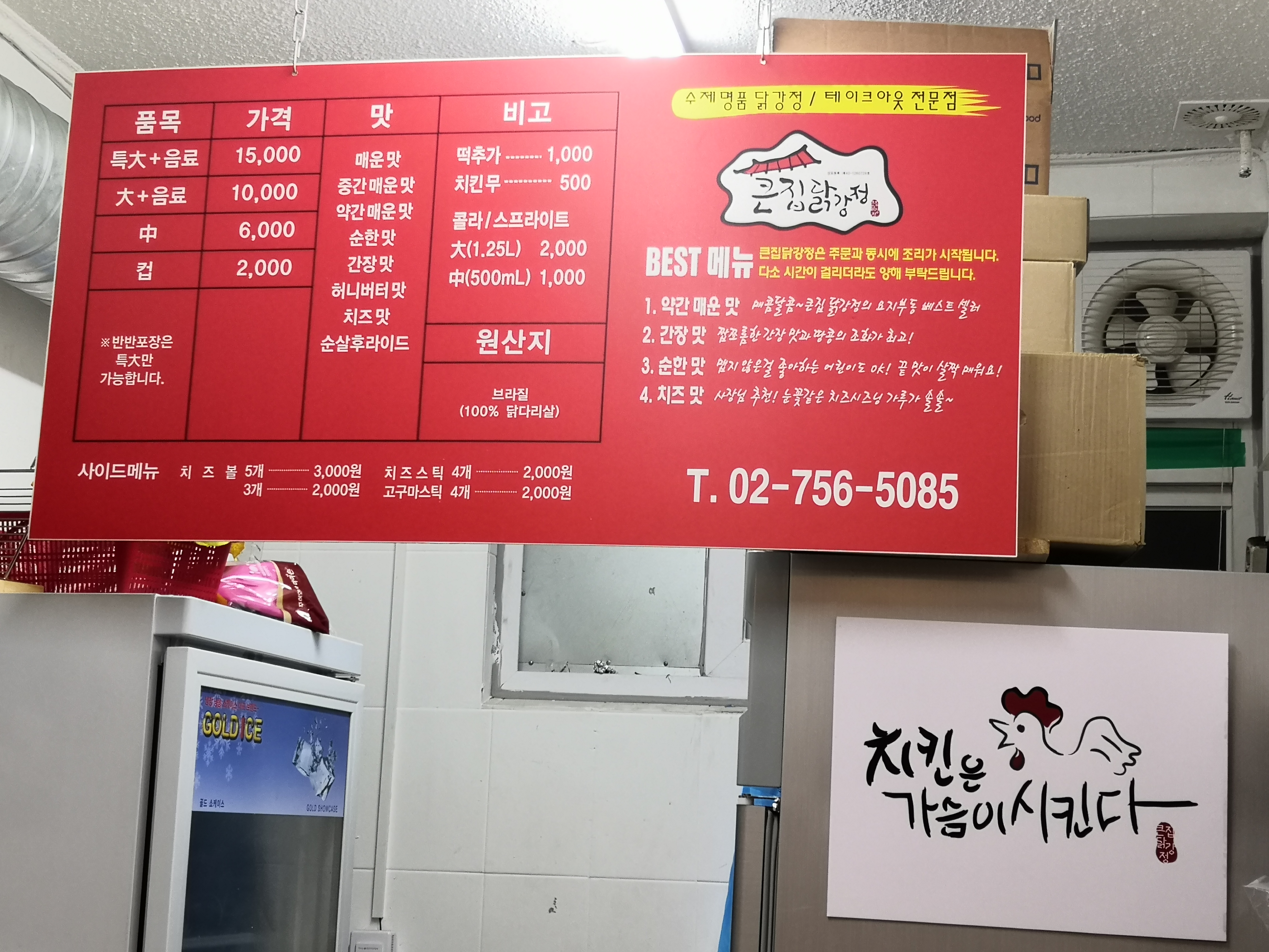 큰집닭강정 만리시장점