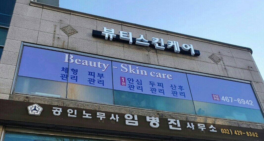 뷰티스킨케어