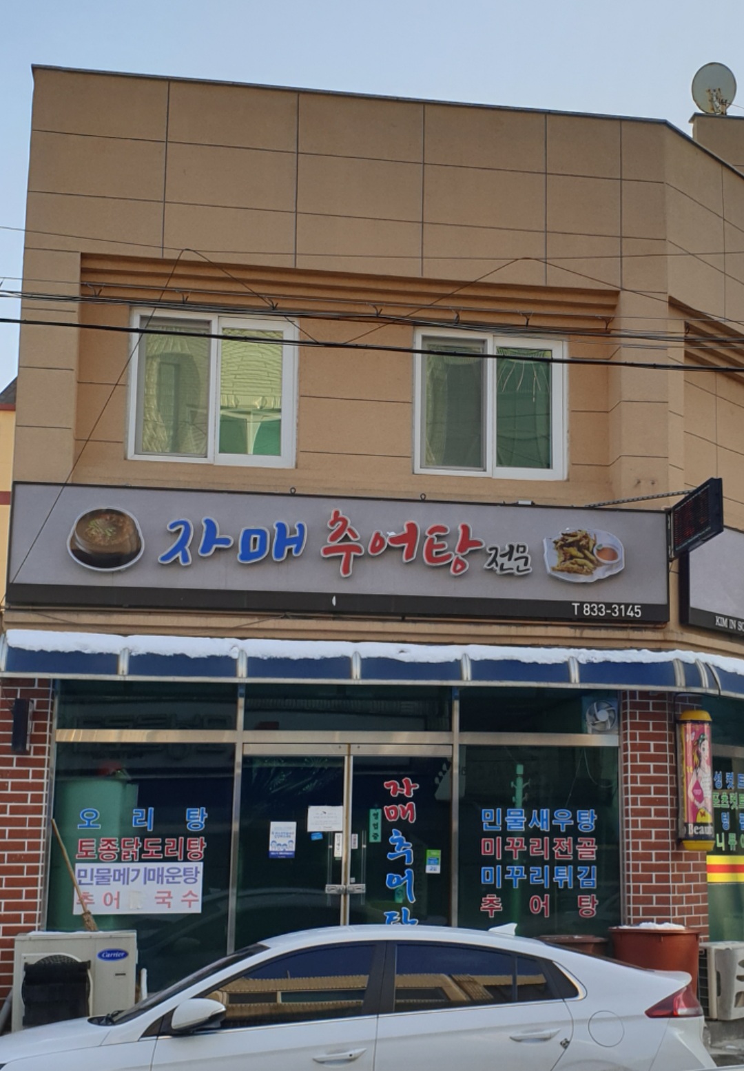 자매 추어탕