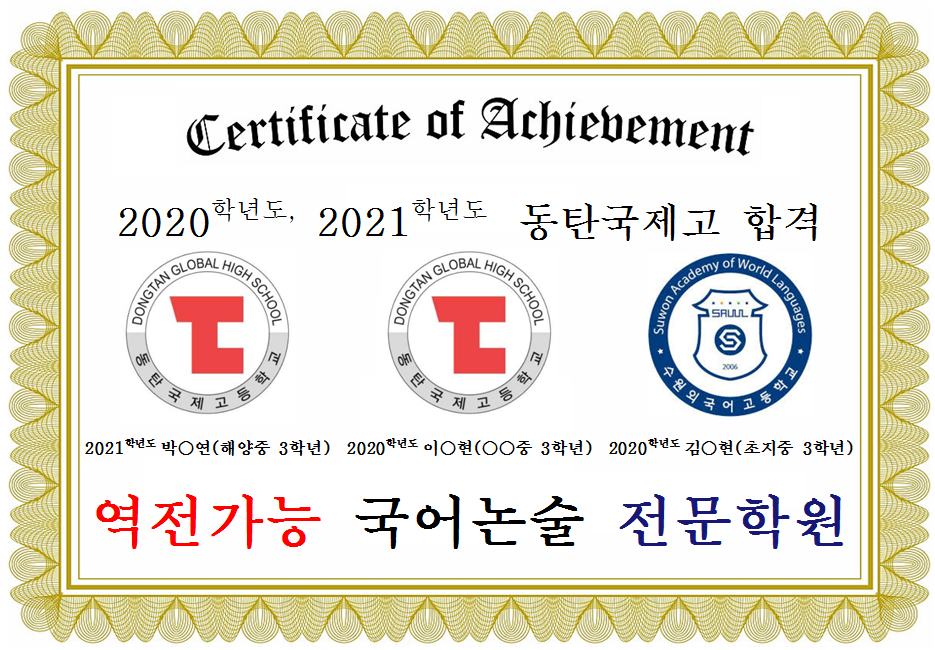 역전가능 국어논술 전문학원