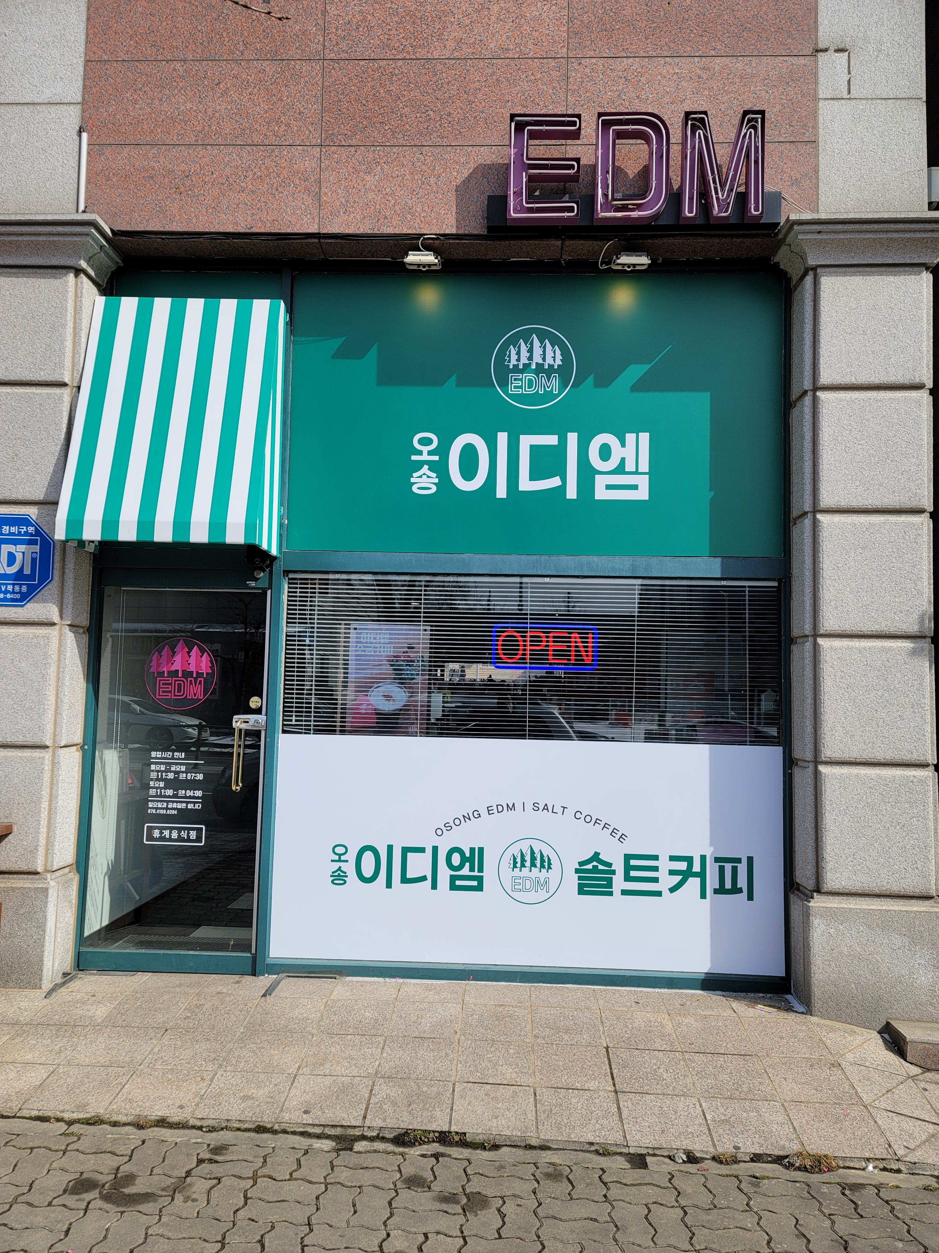 오송이디엠