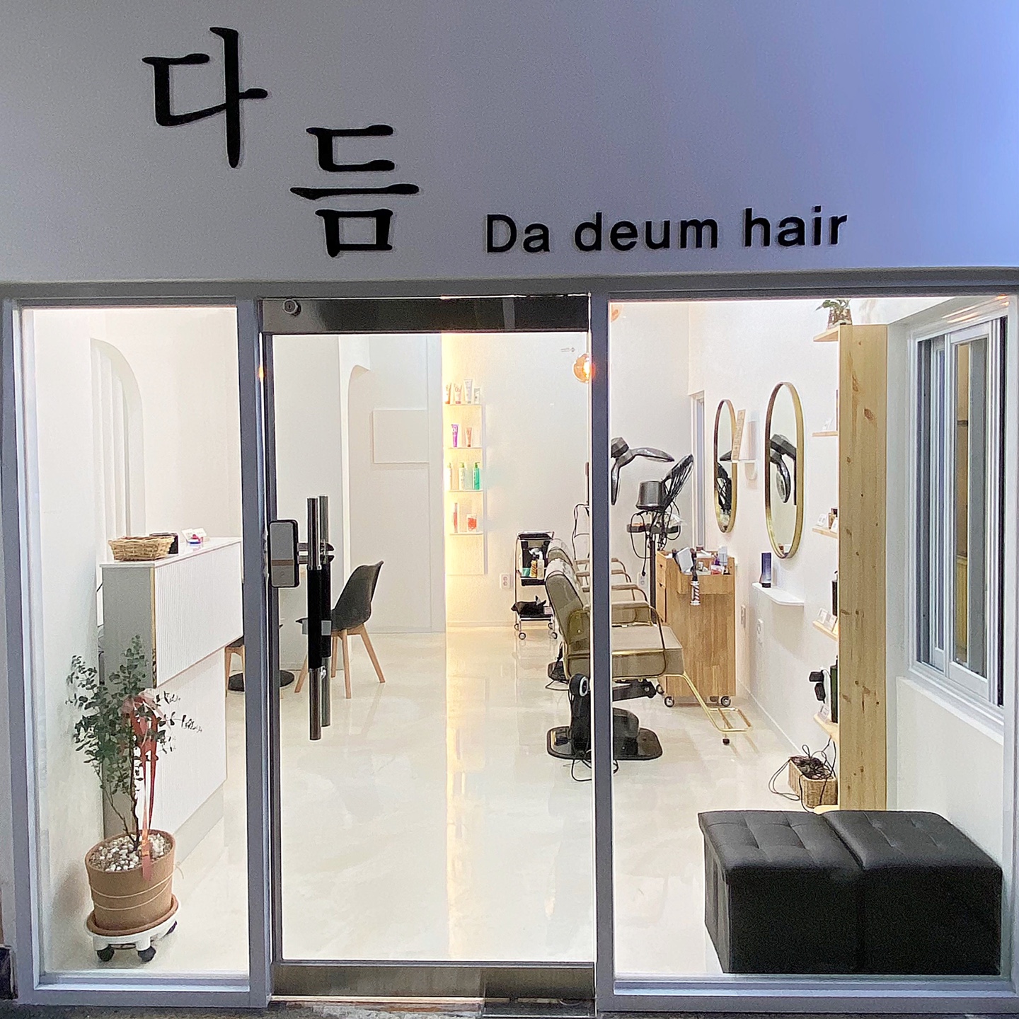 다듬헤어