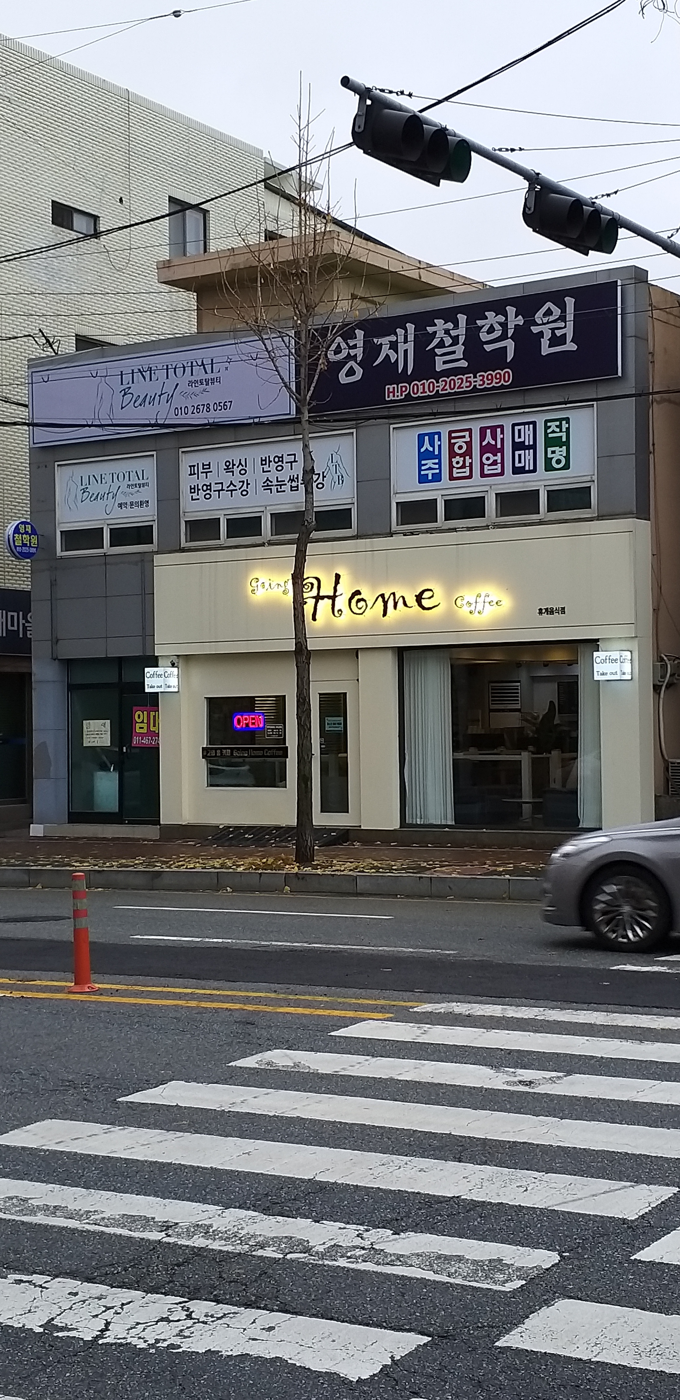영재철학원