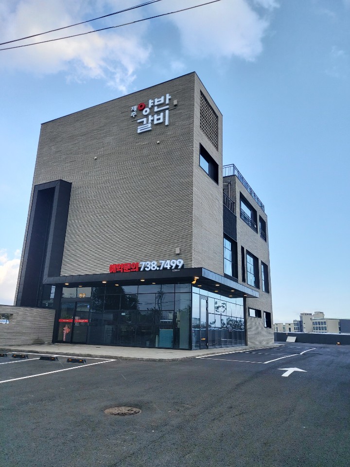 제주 양반갈비