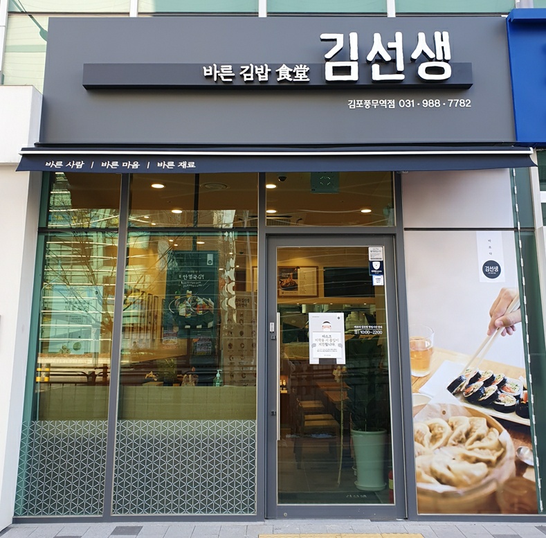 바르다김선생 김포풍무역점