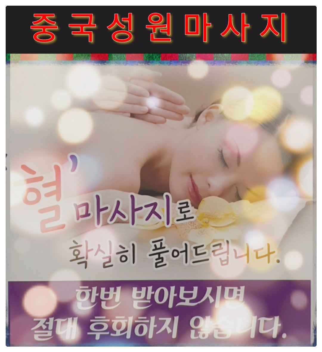중국성원마사지 photo 7
