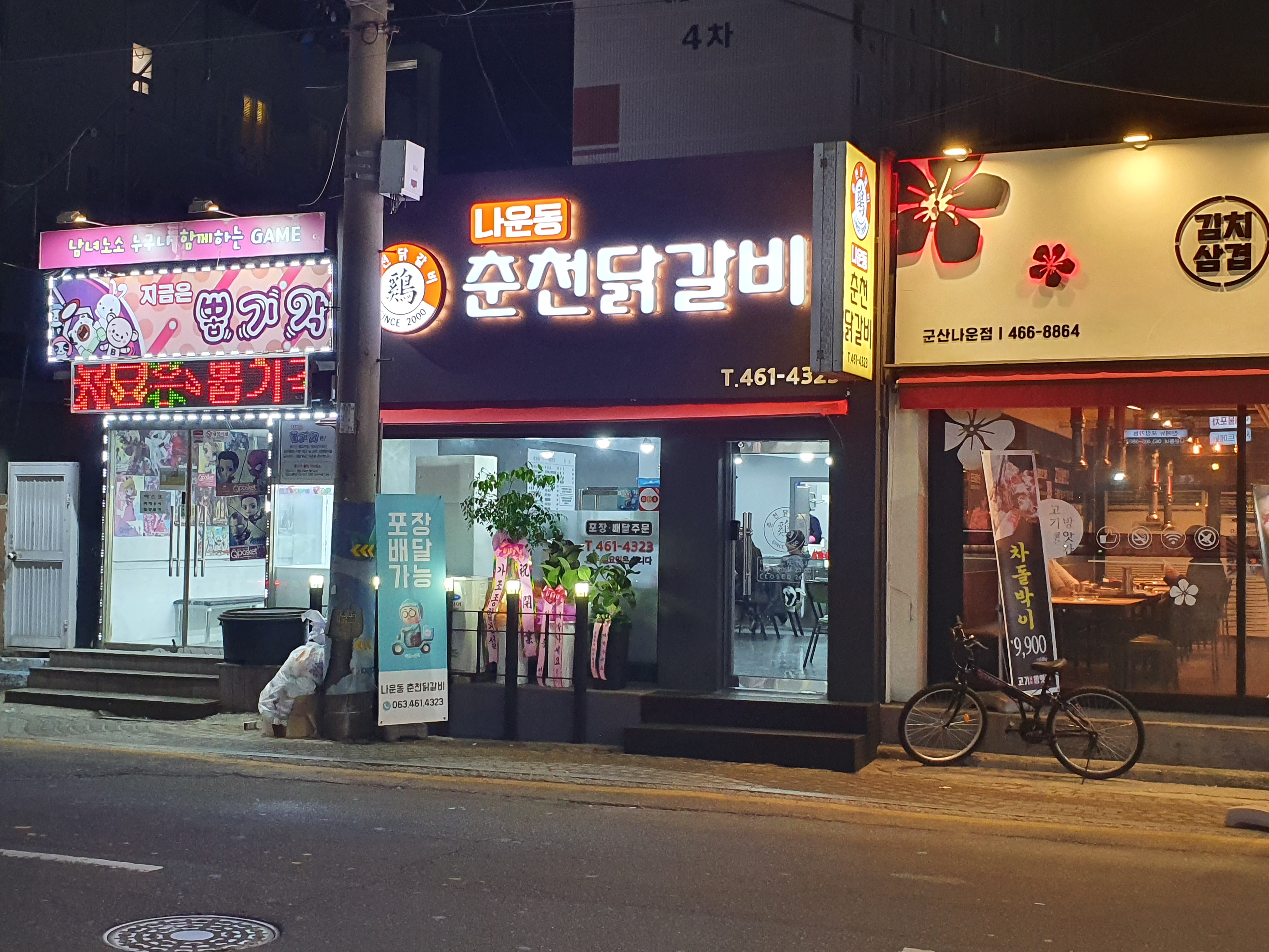 나운동 춘천닭갈비