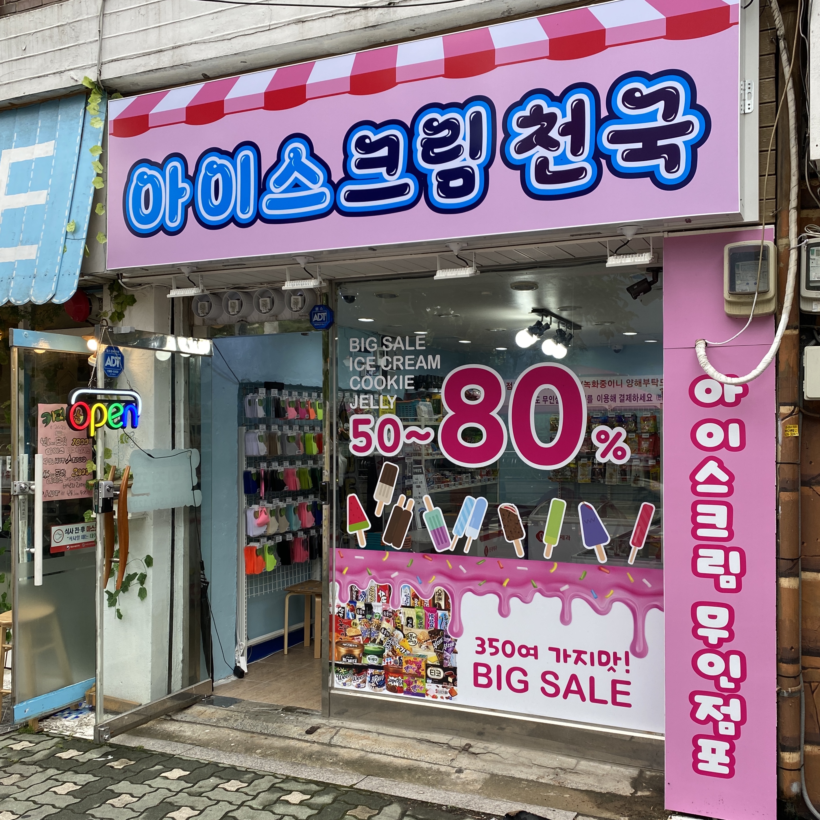 아이스크림천국 석관동점