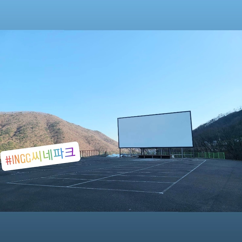 범서온천 자동차극장 대표 이미지