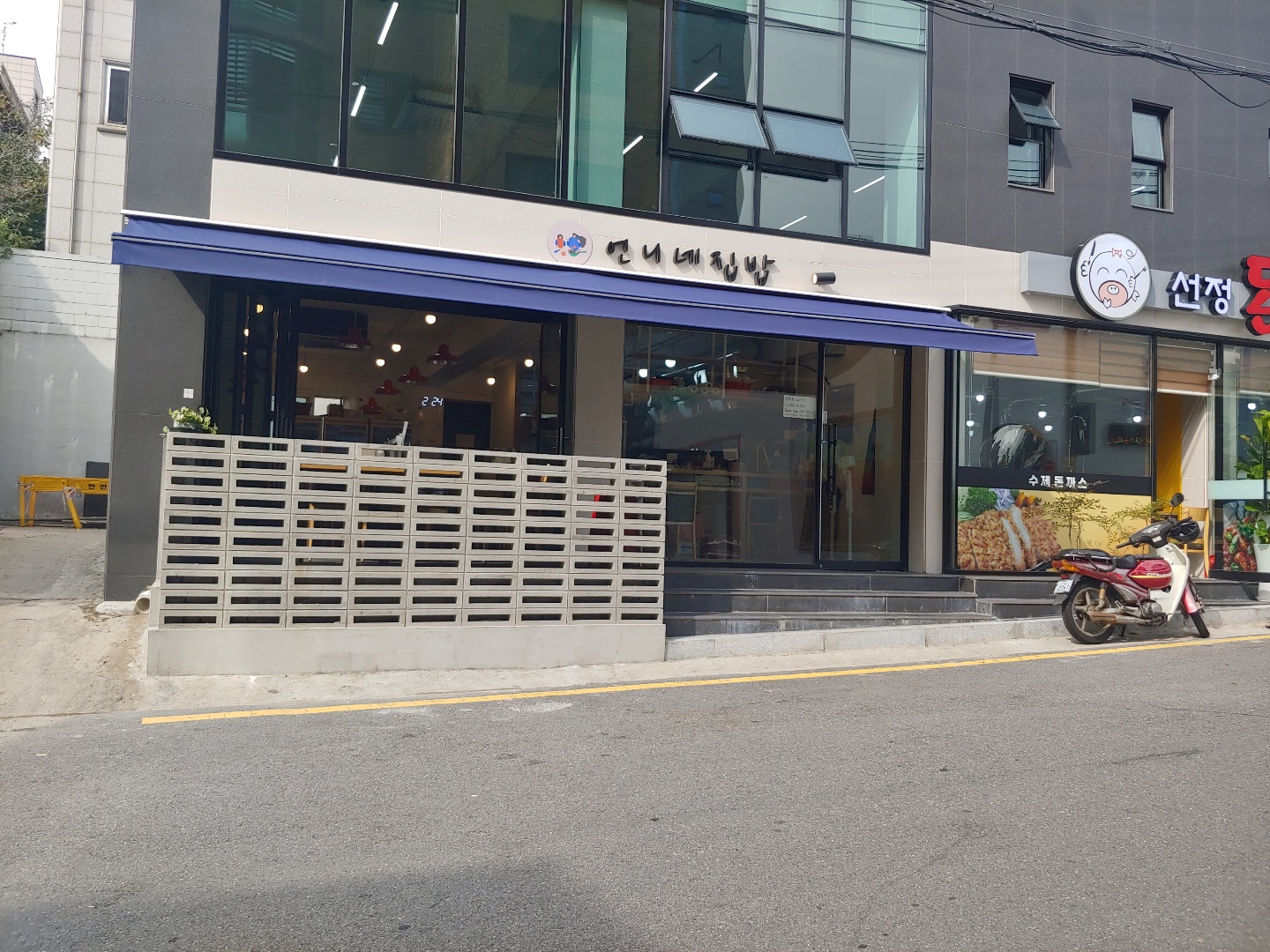 언니네집밥 1호점