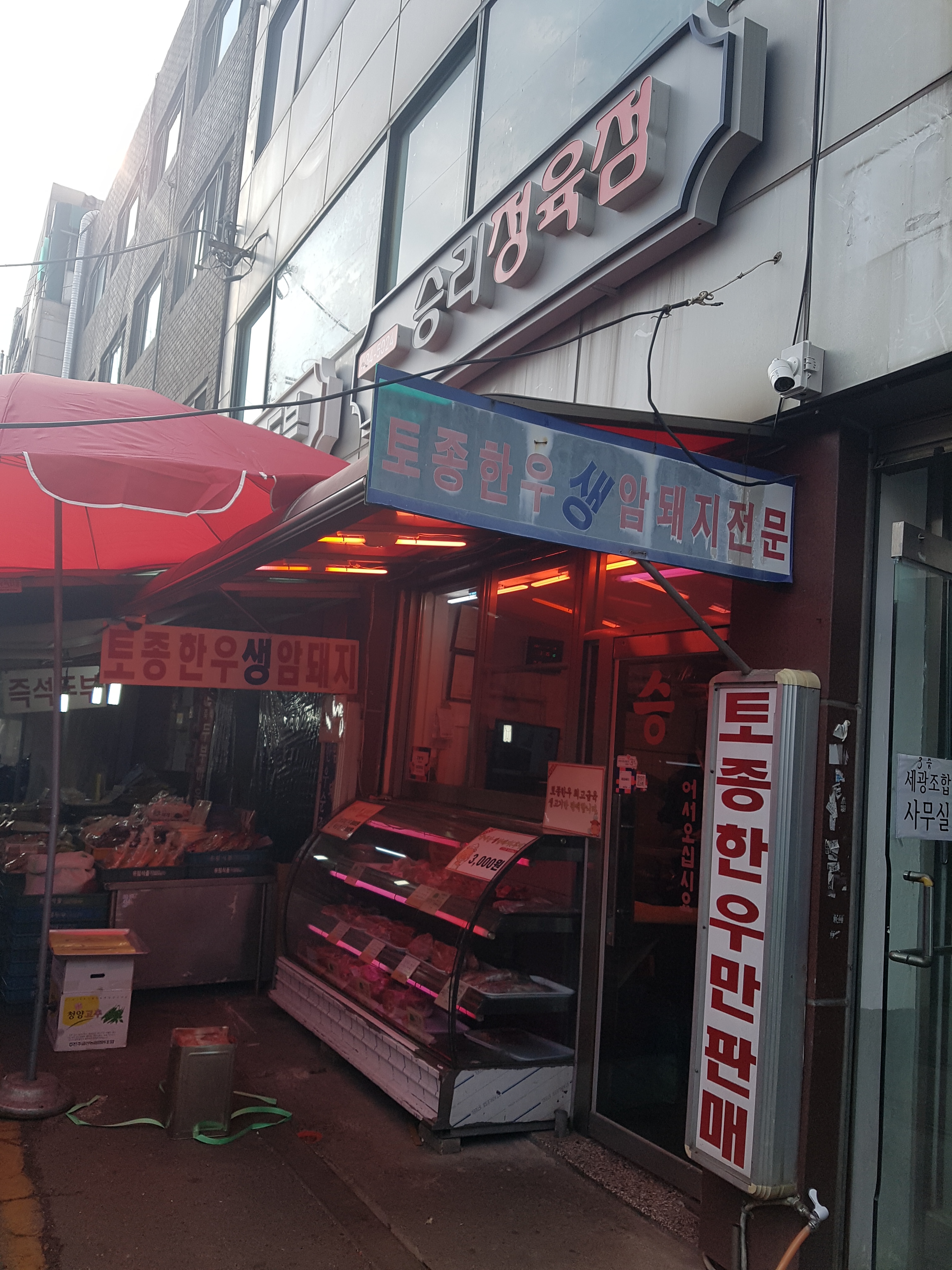 승리정육점