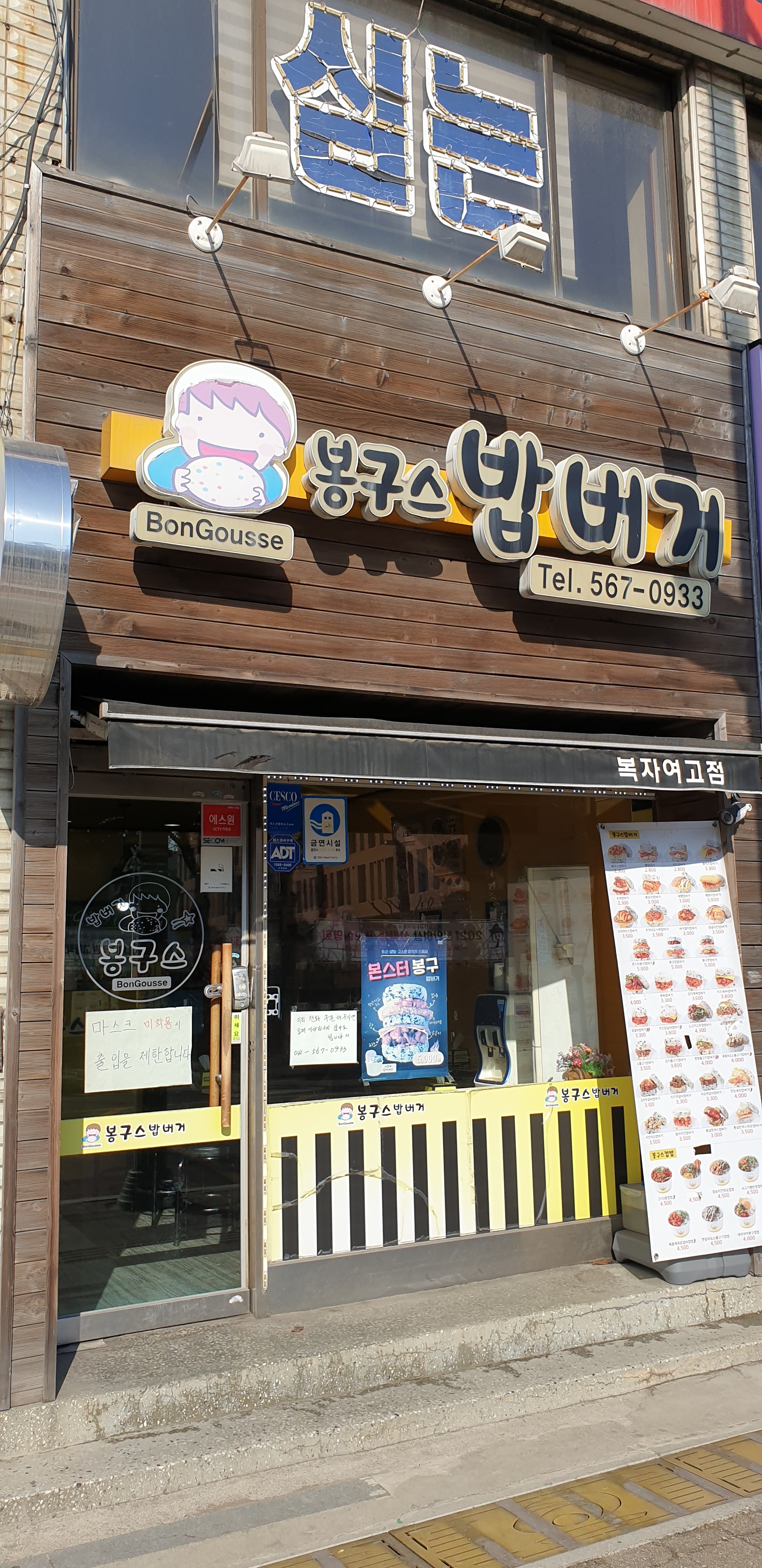 봉구스밥버거 복자여고점 설명사진