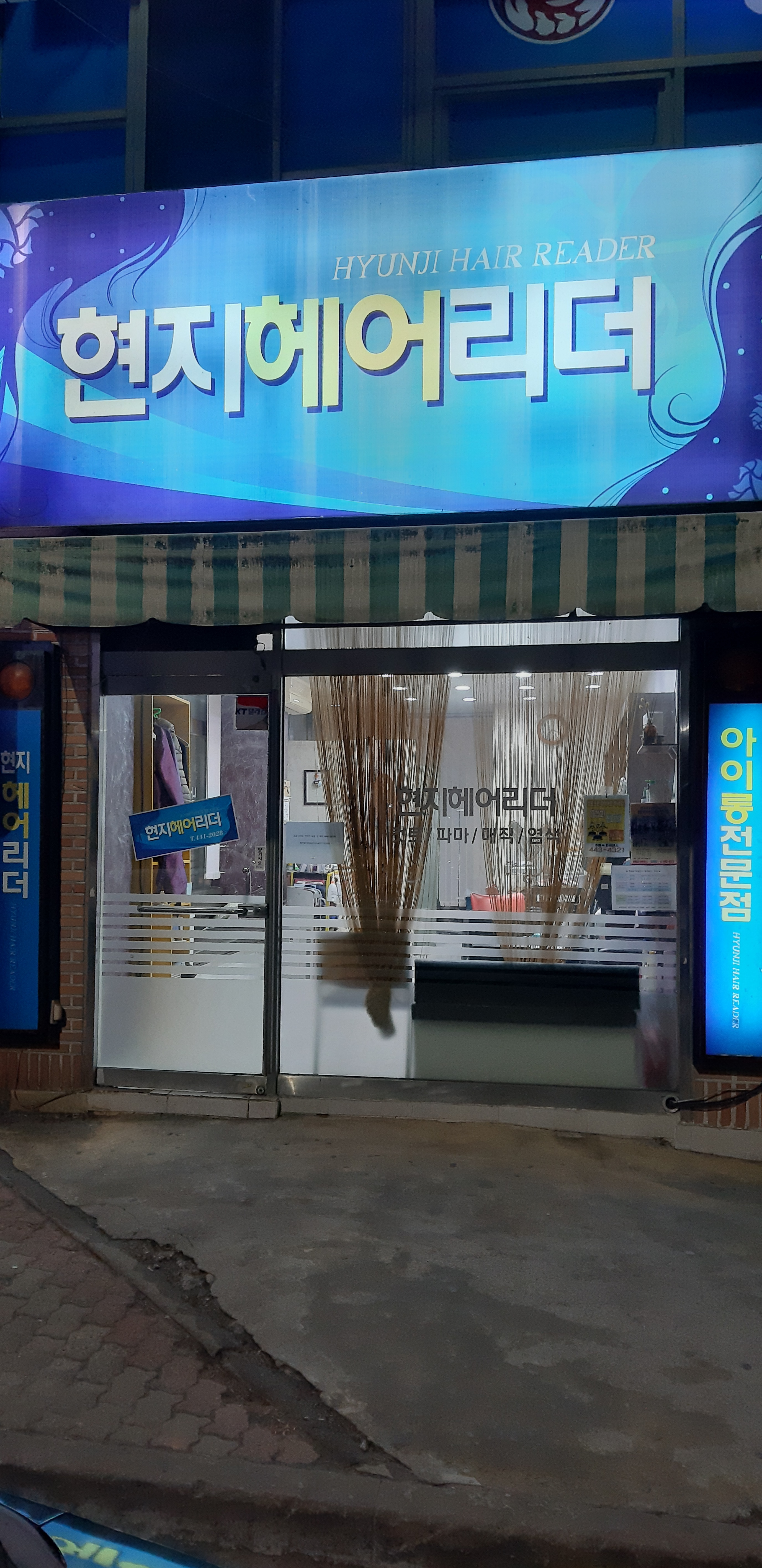 현지헤어리더