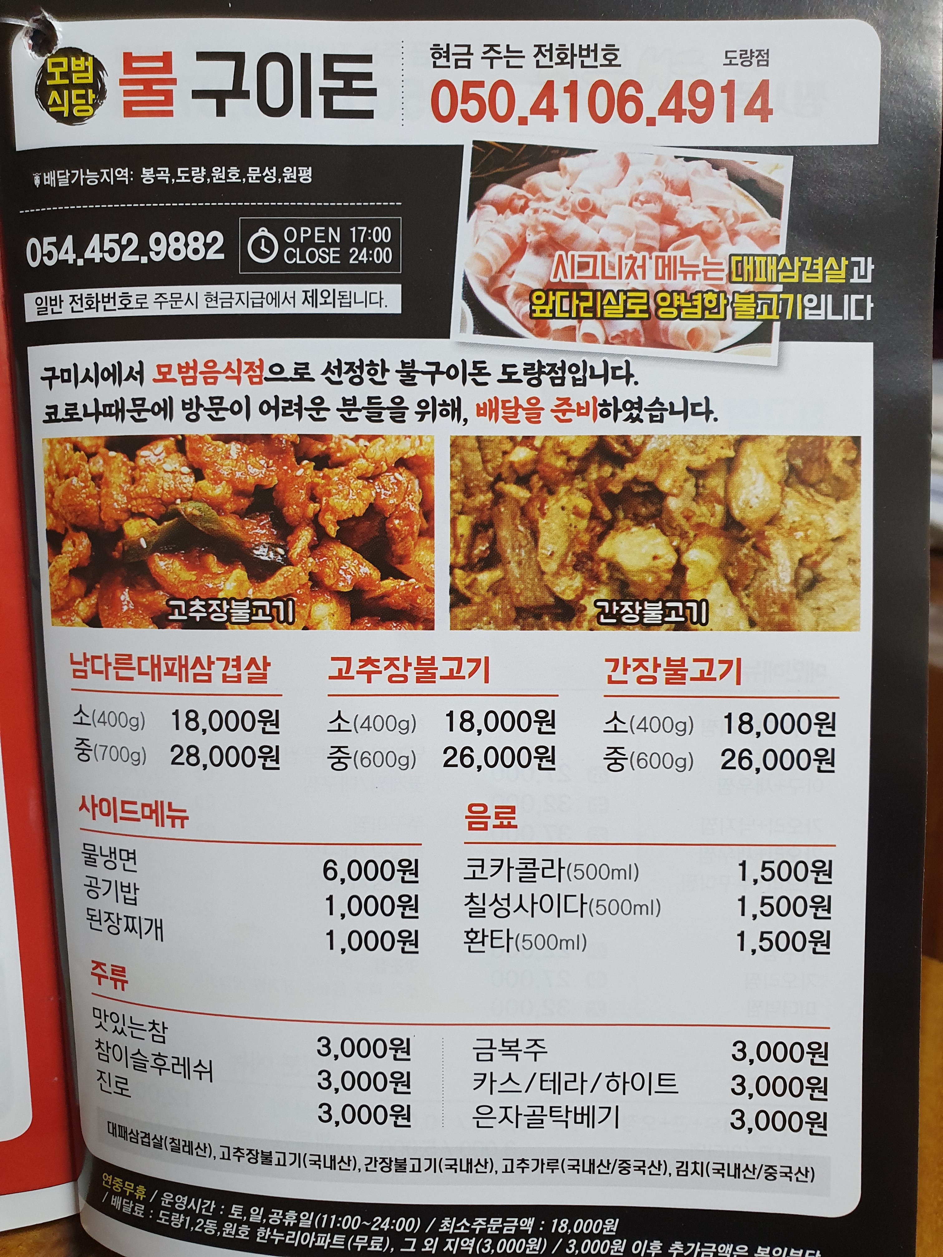 불앤구이돈 도량점