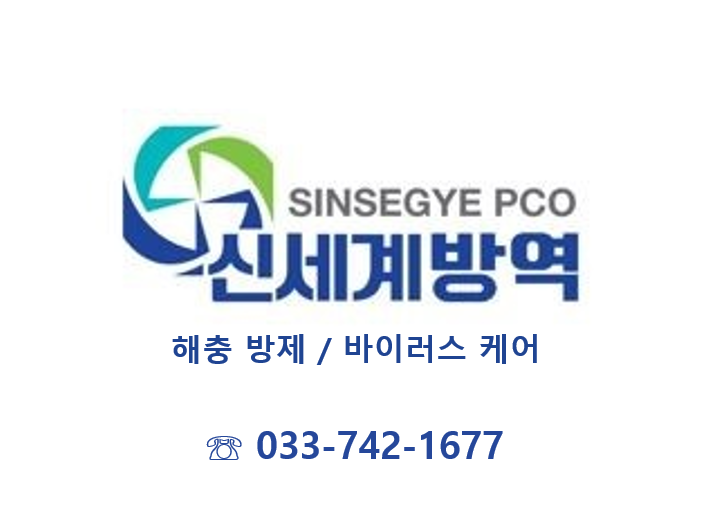 신세계방역&종합환경