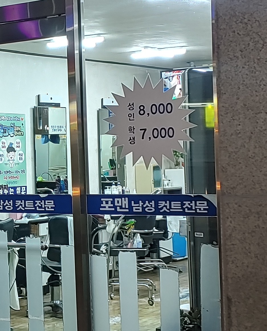 포맨남성컷트전문점
