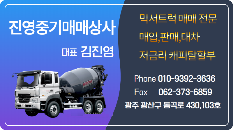 진영중기매매상사