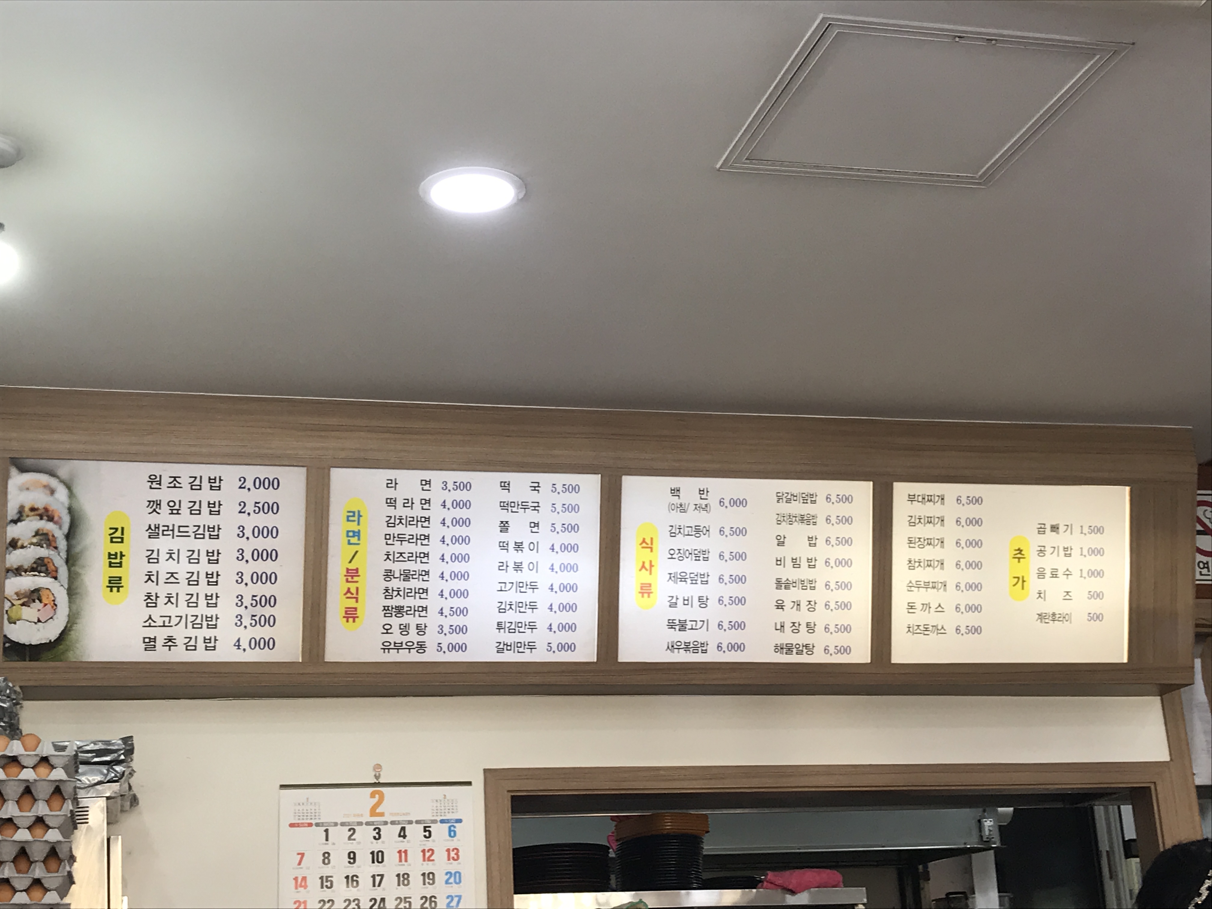 김밥나라 포스코점