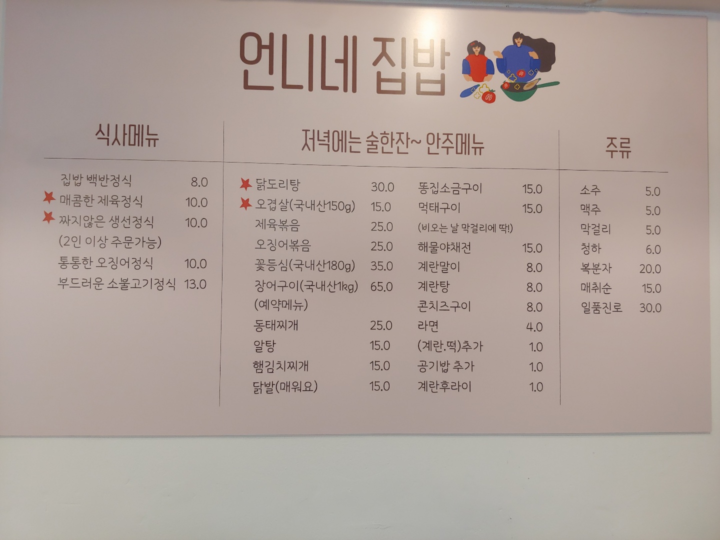 언니네집밥 1호점