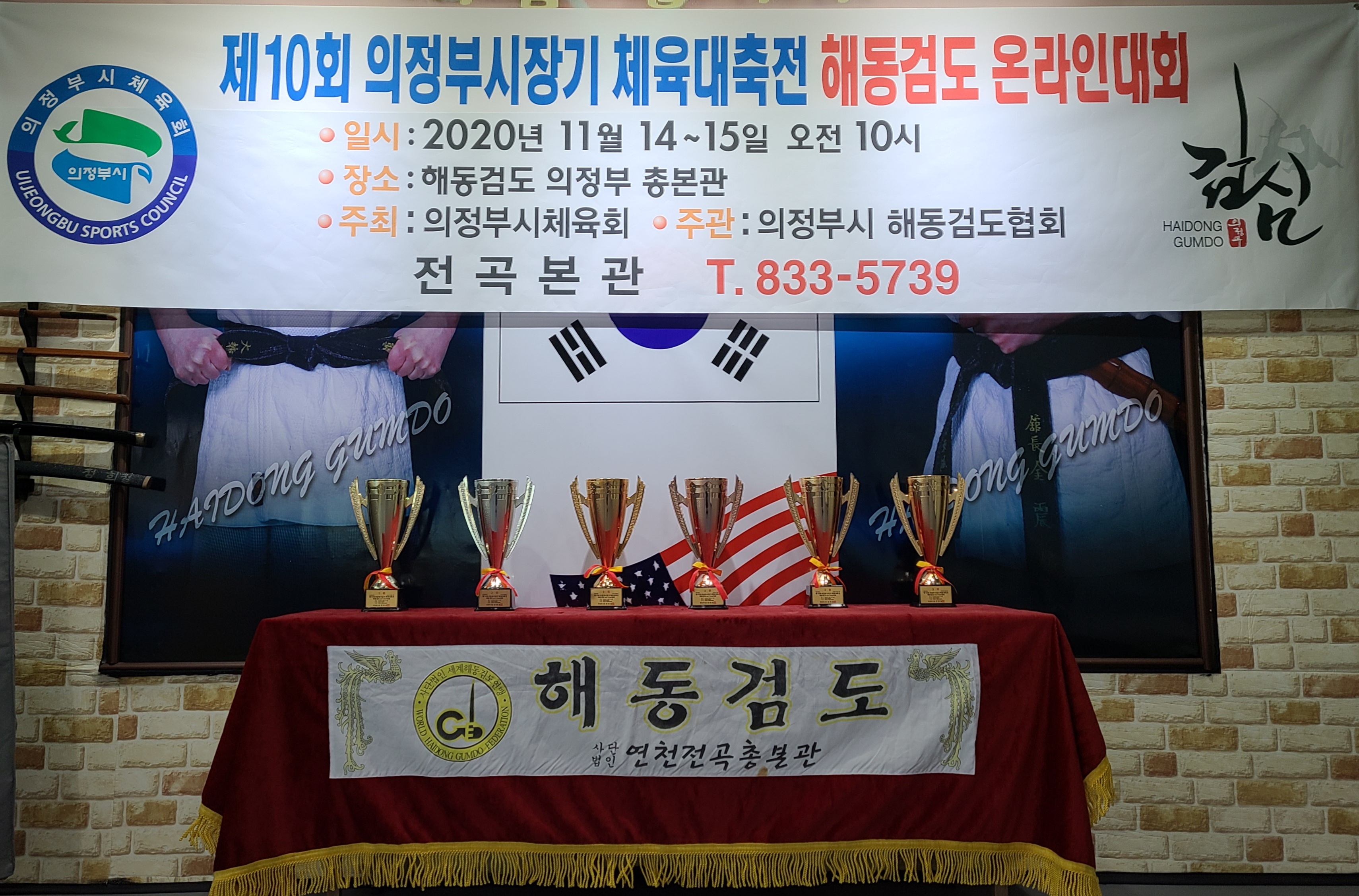 해동검도
