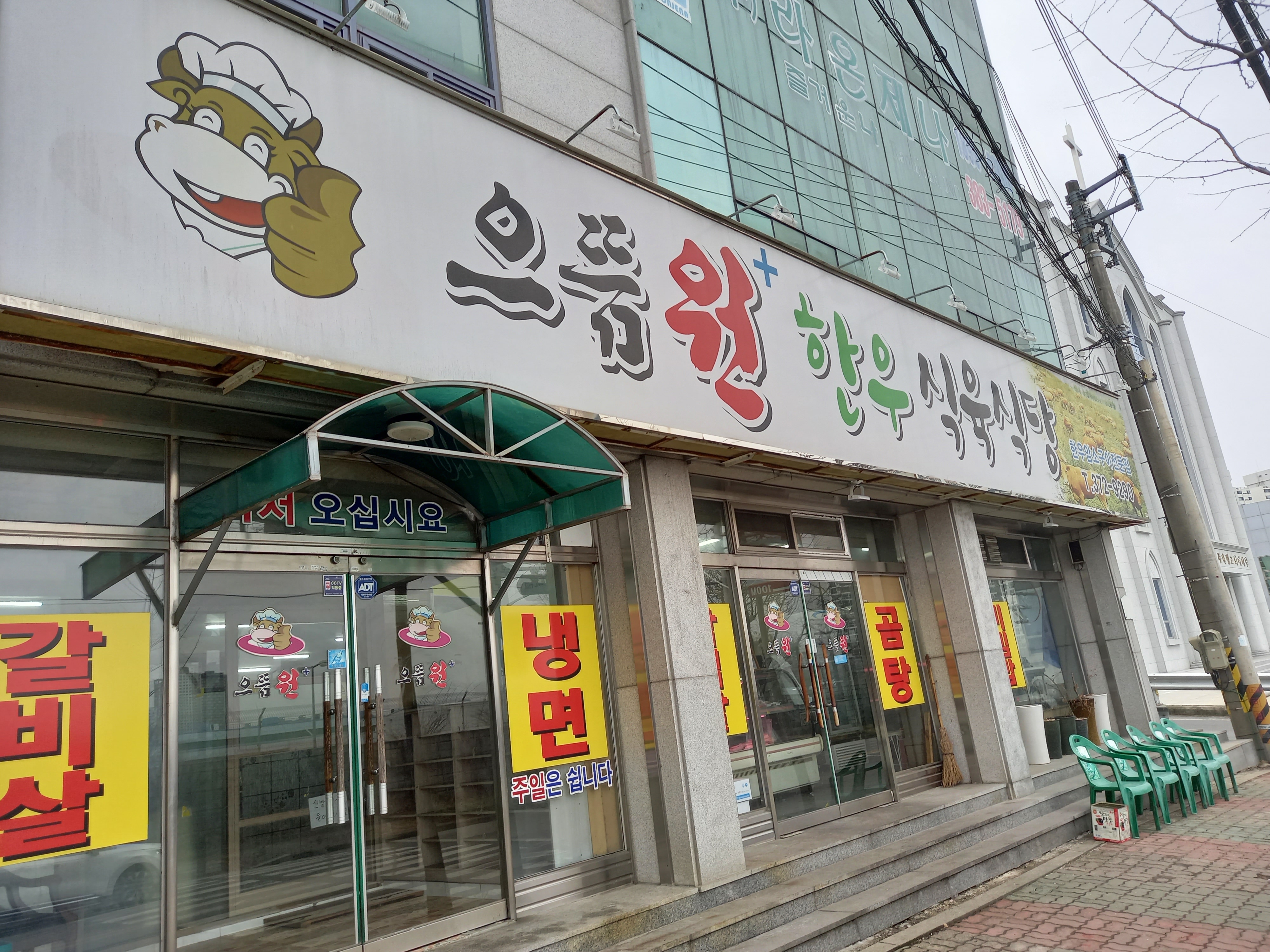 으뜸원한우식육식당