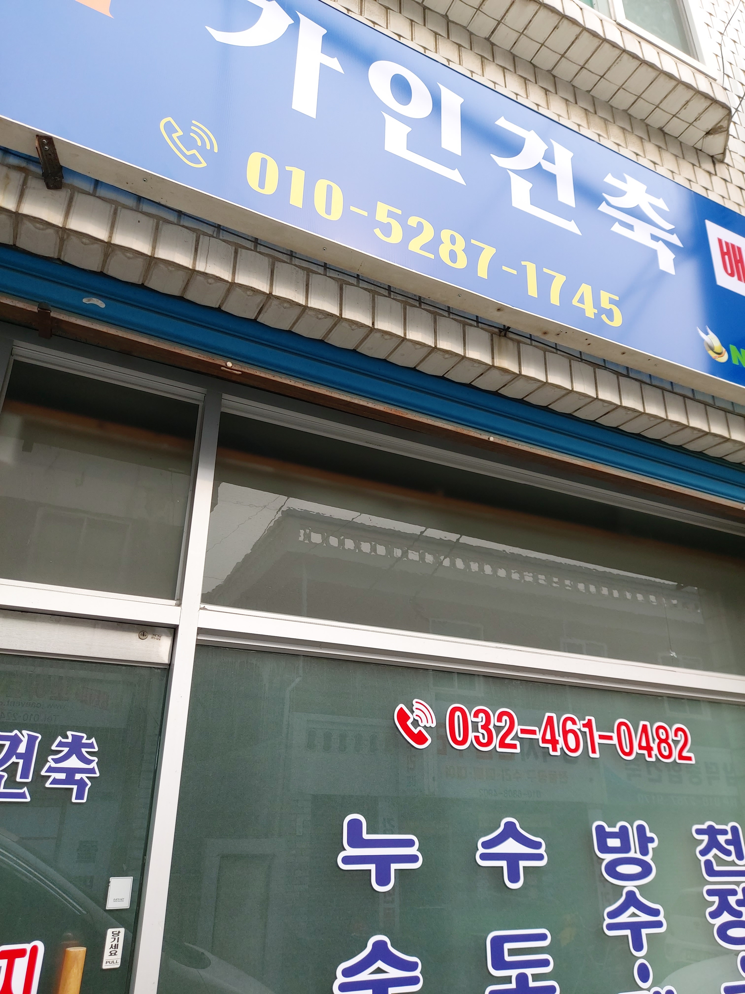 가인건축