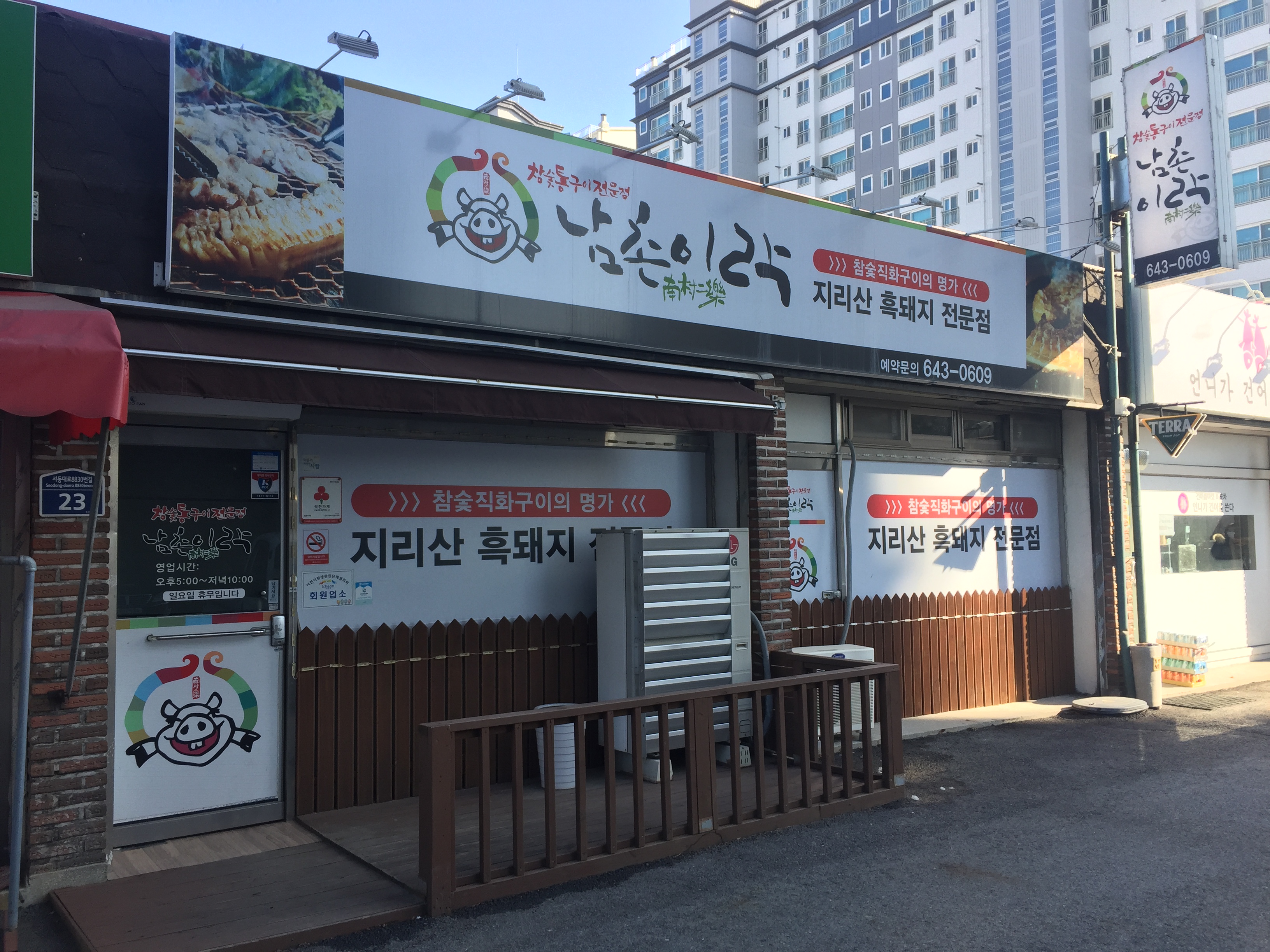 남촌이락