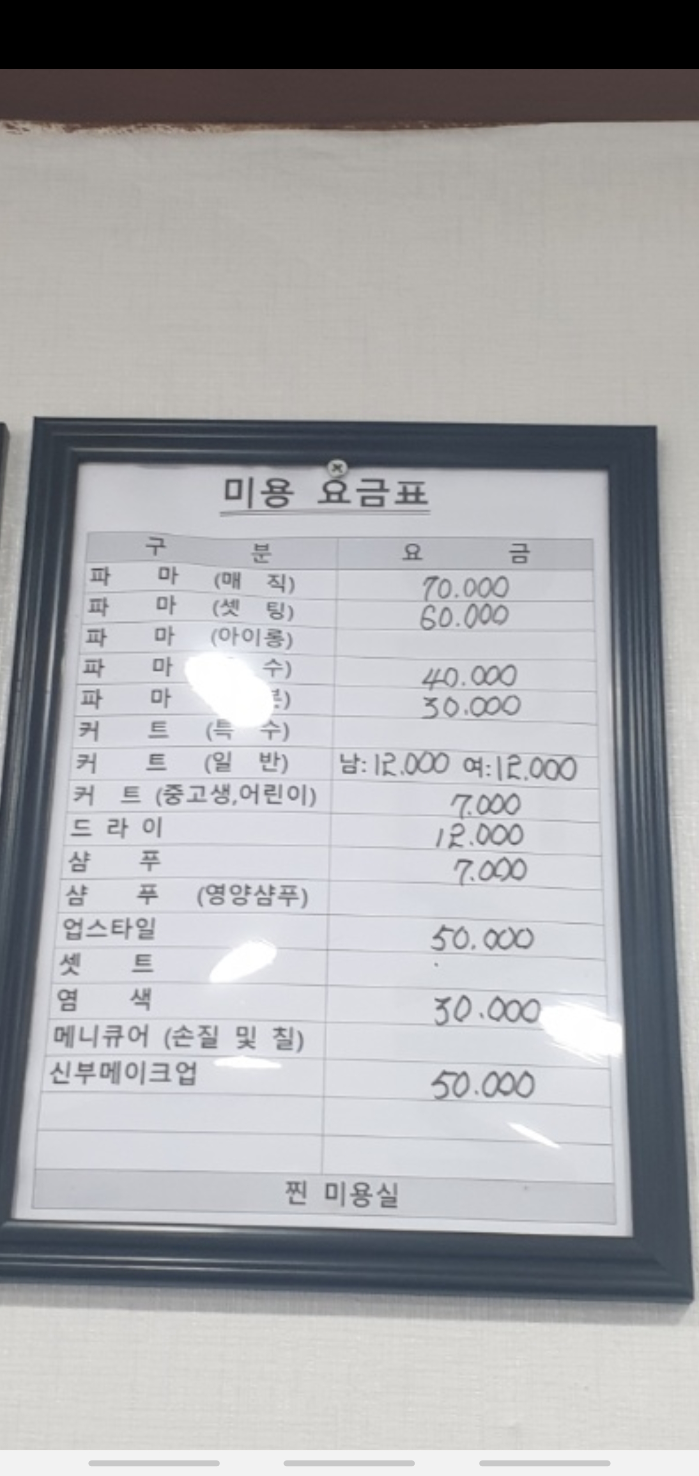 찐미용실