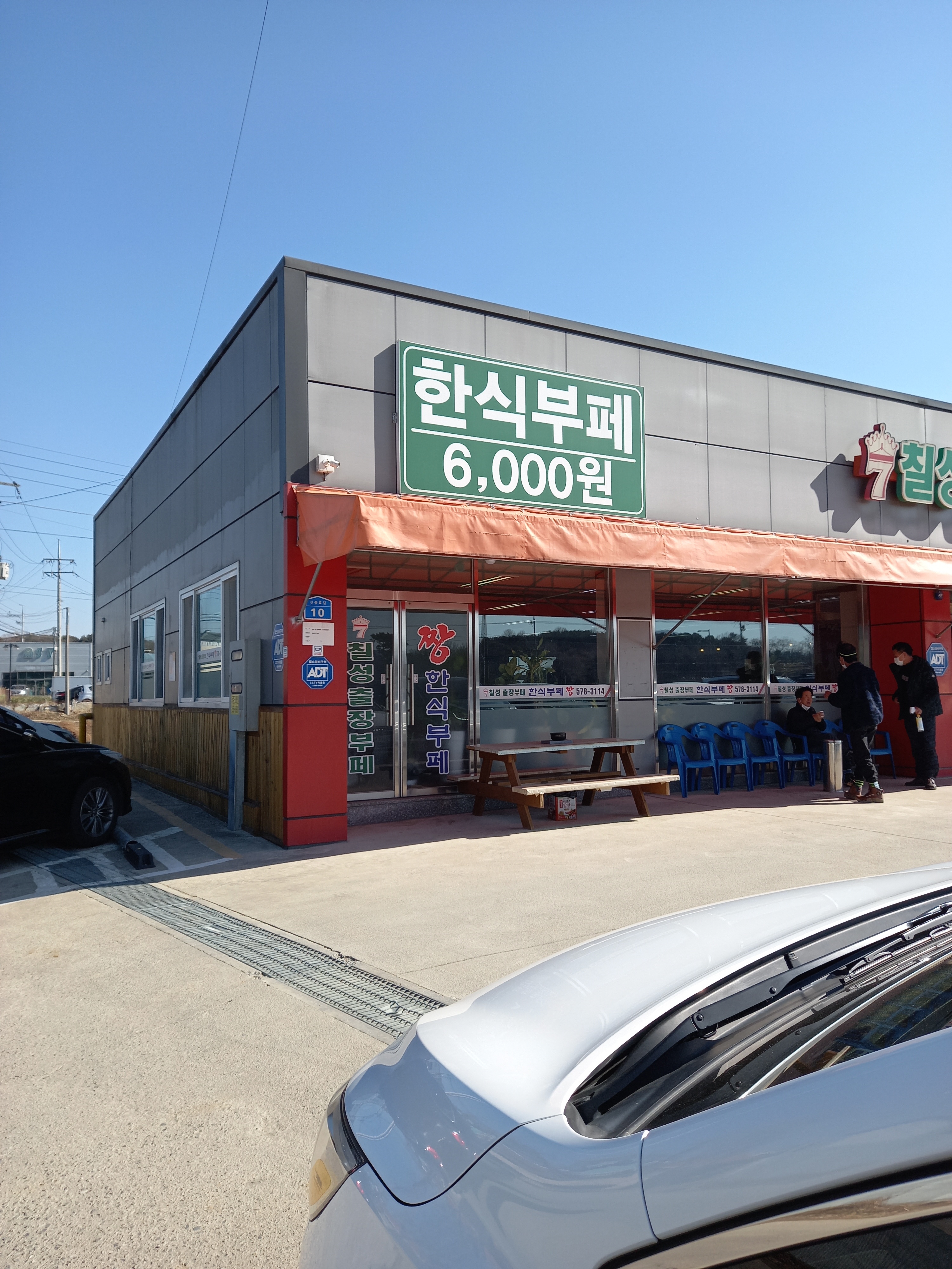 한식부페짱