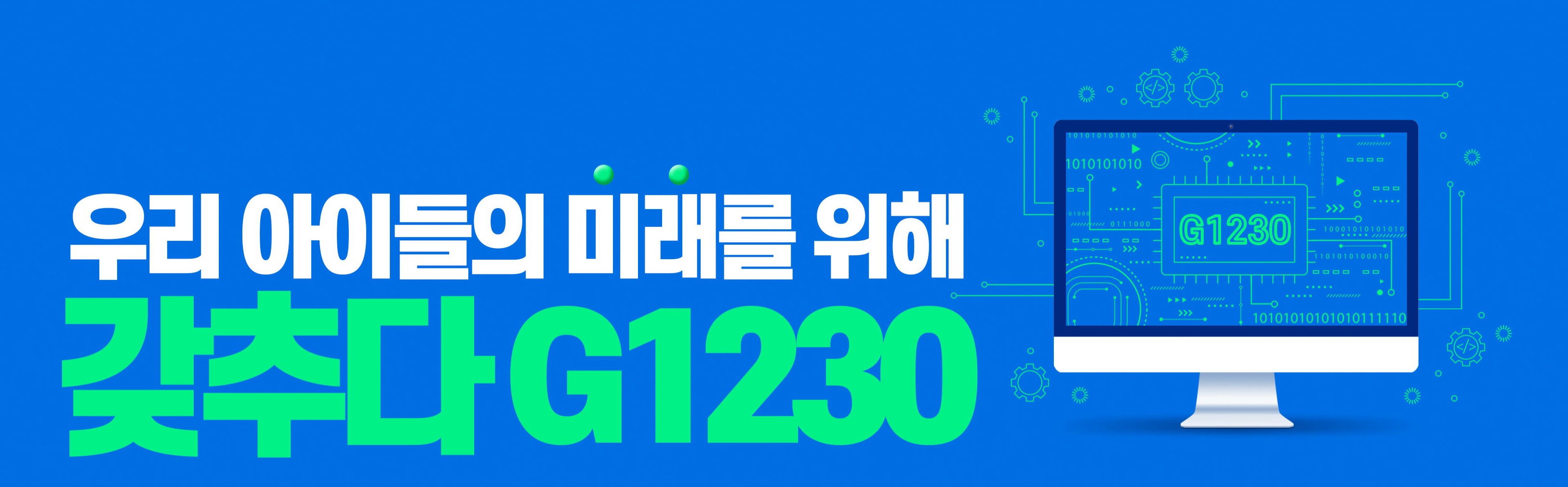 G1230 영수학원