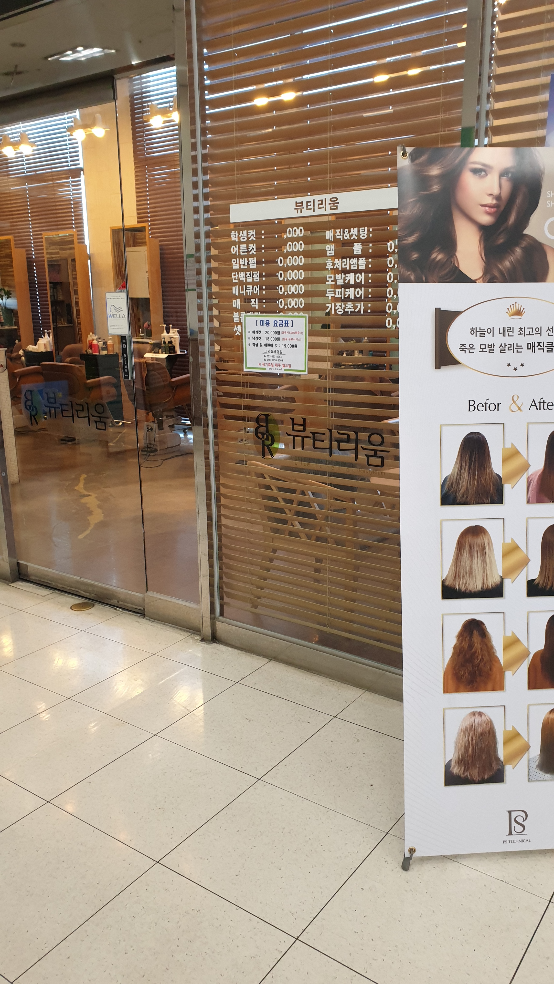뷰티리움