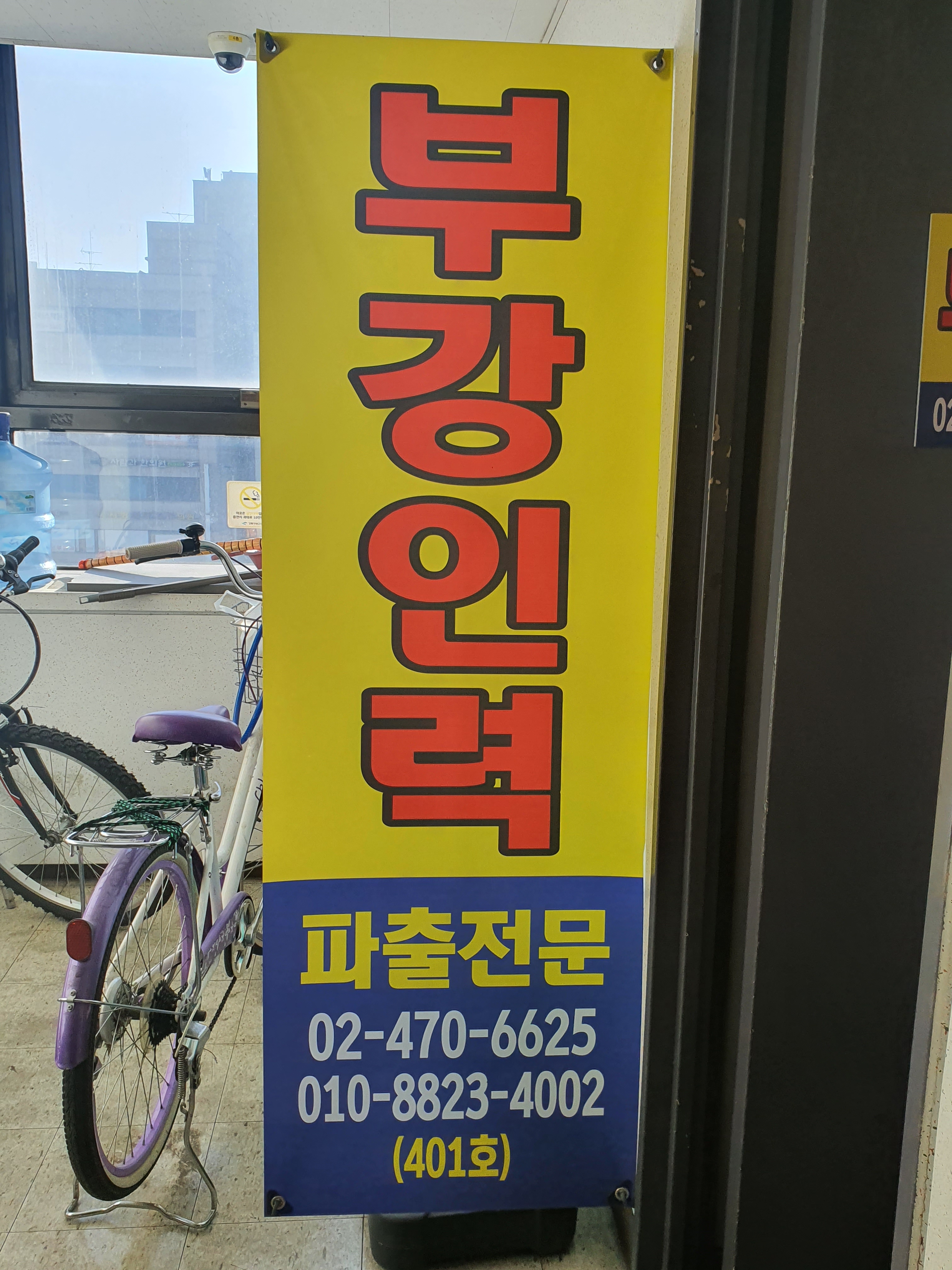 부강인력직업소개소