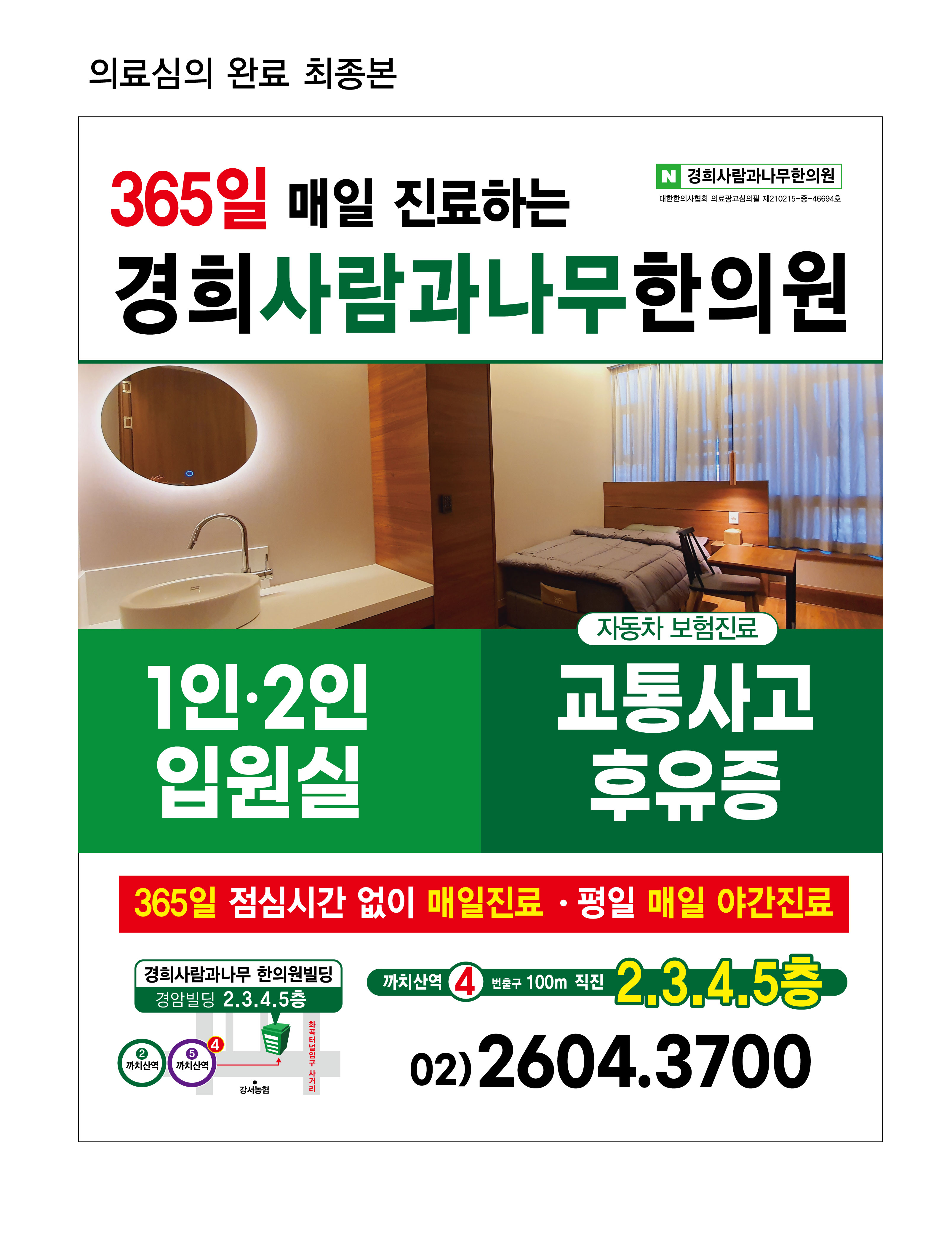 경희사람과나무한의원