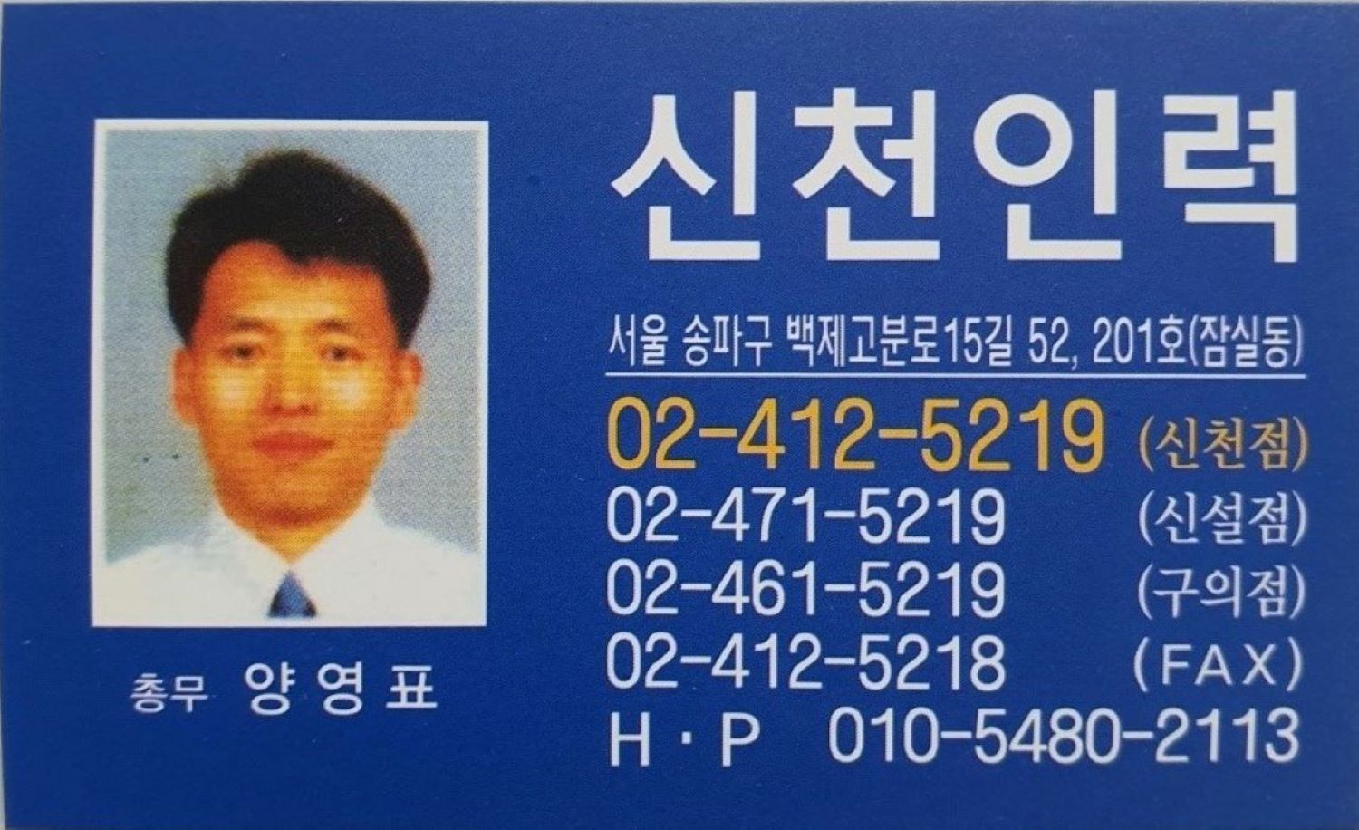 신천인력