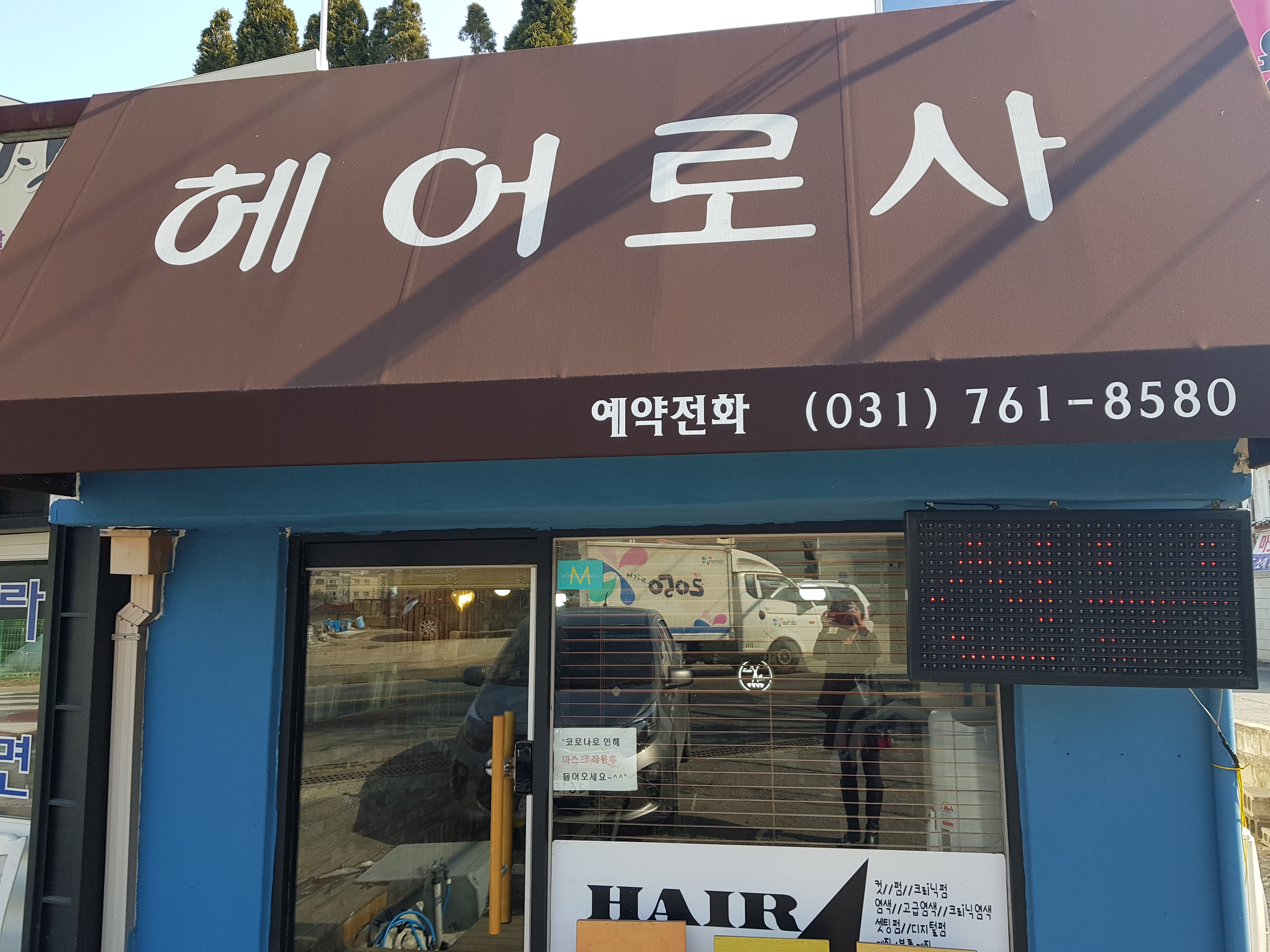 헤어로사