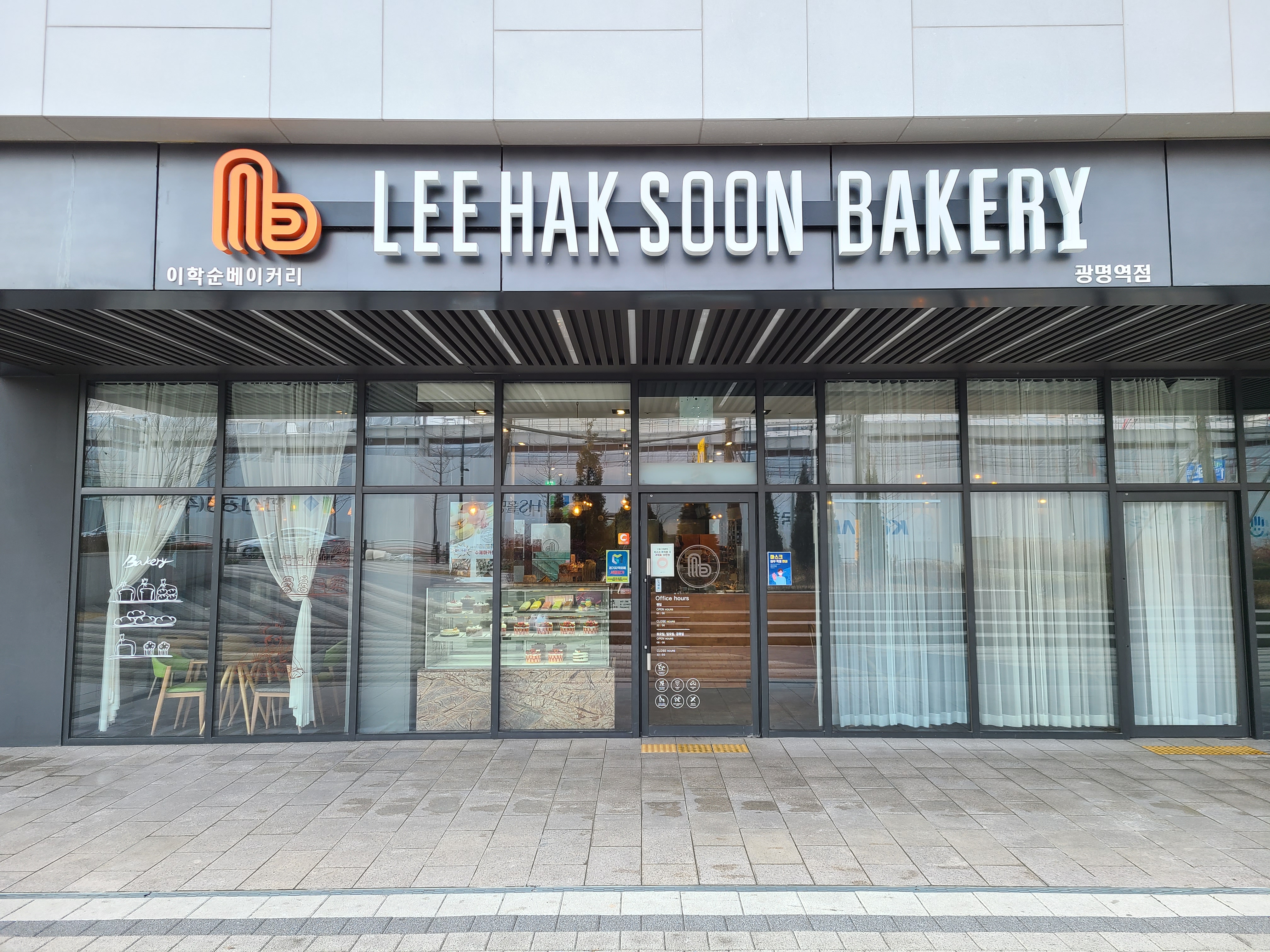 이학순베이커리 광명역점