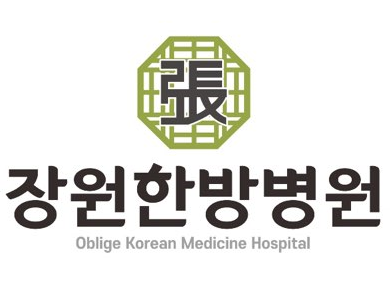 장원한방병원