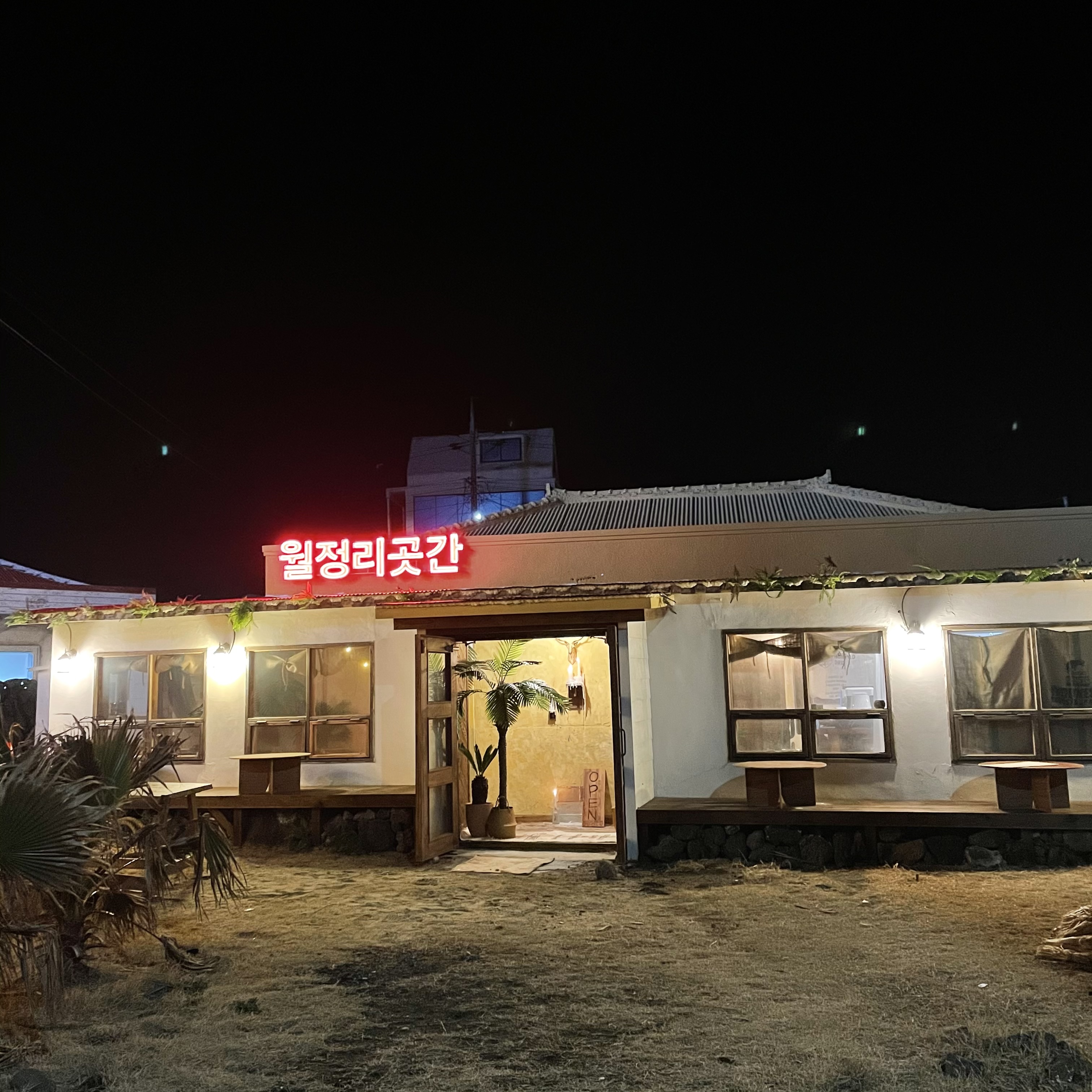 월정리곳간