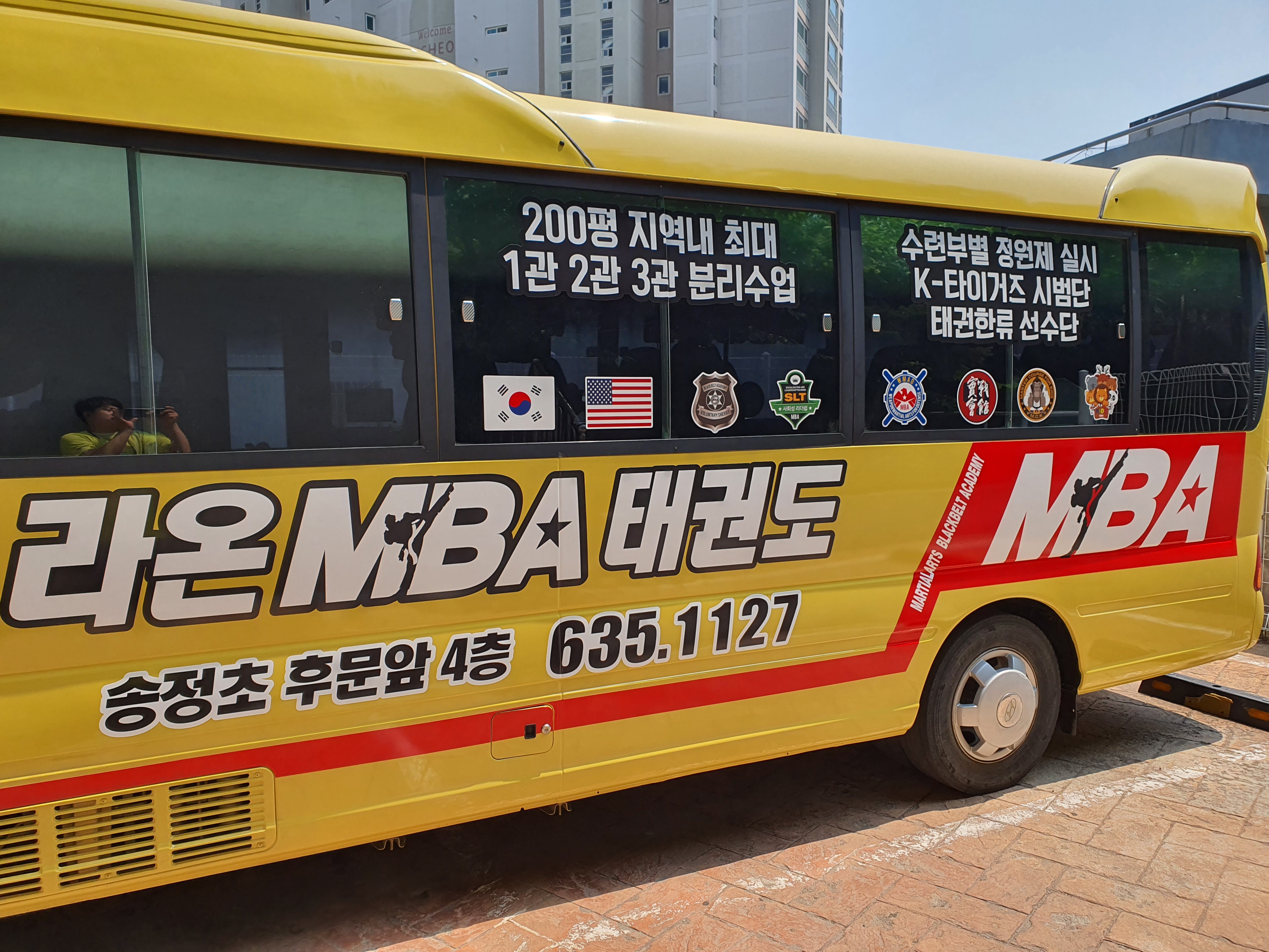 라온태권도