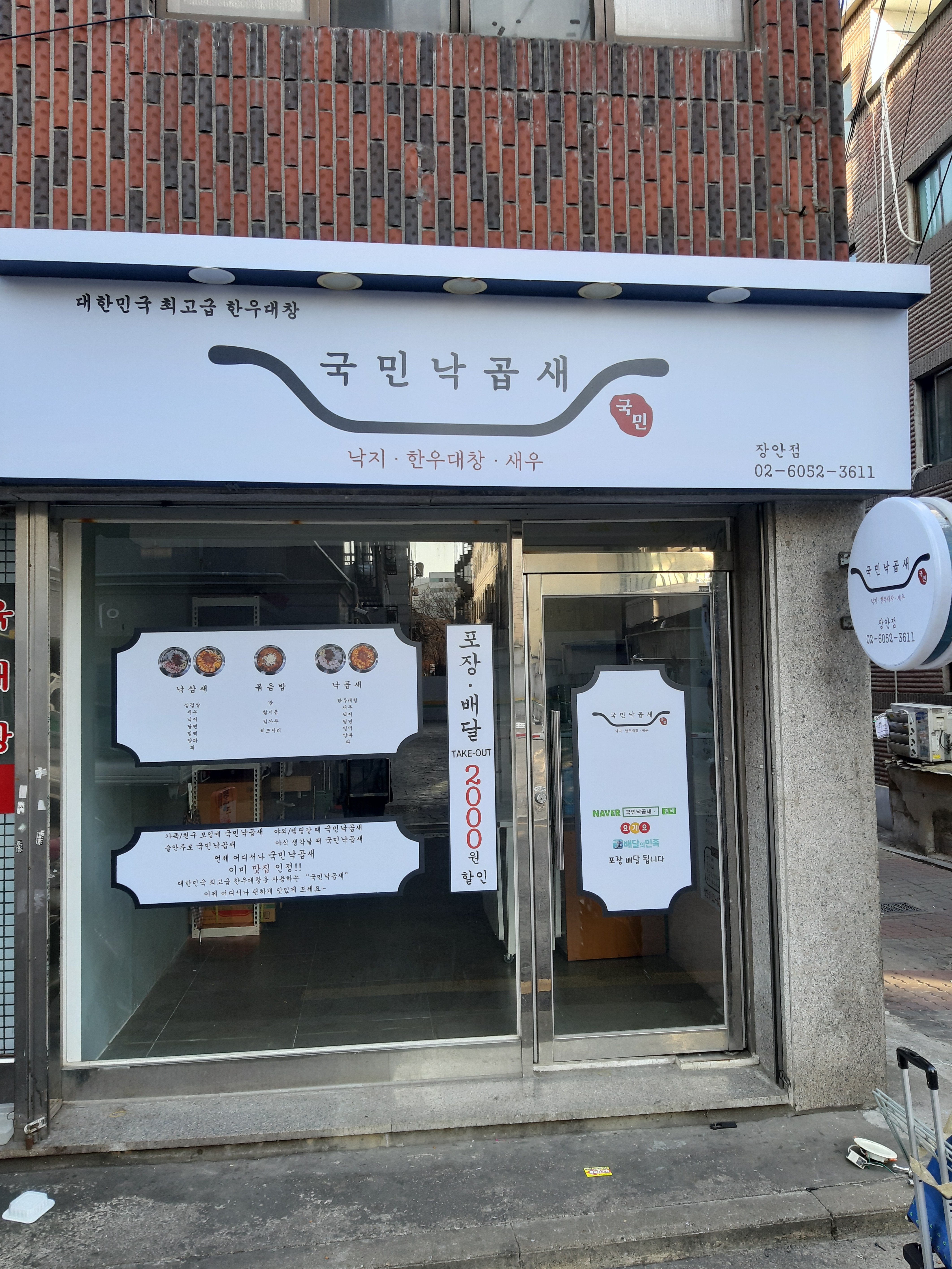 국민낙곱새 장안점