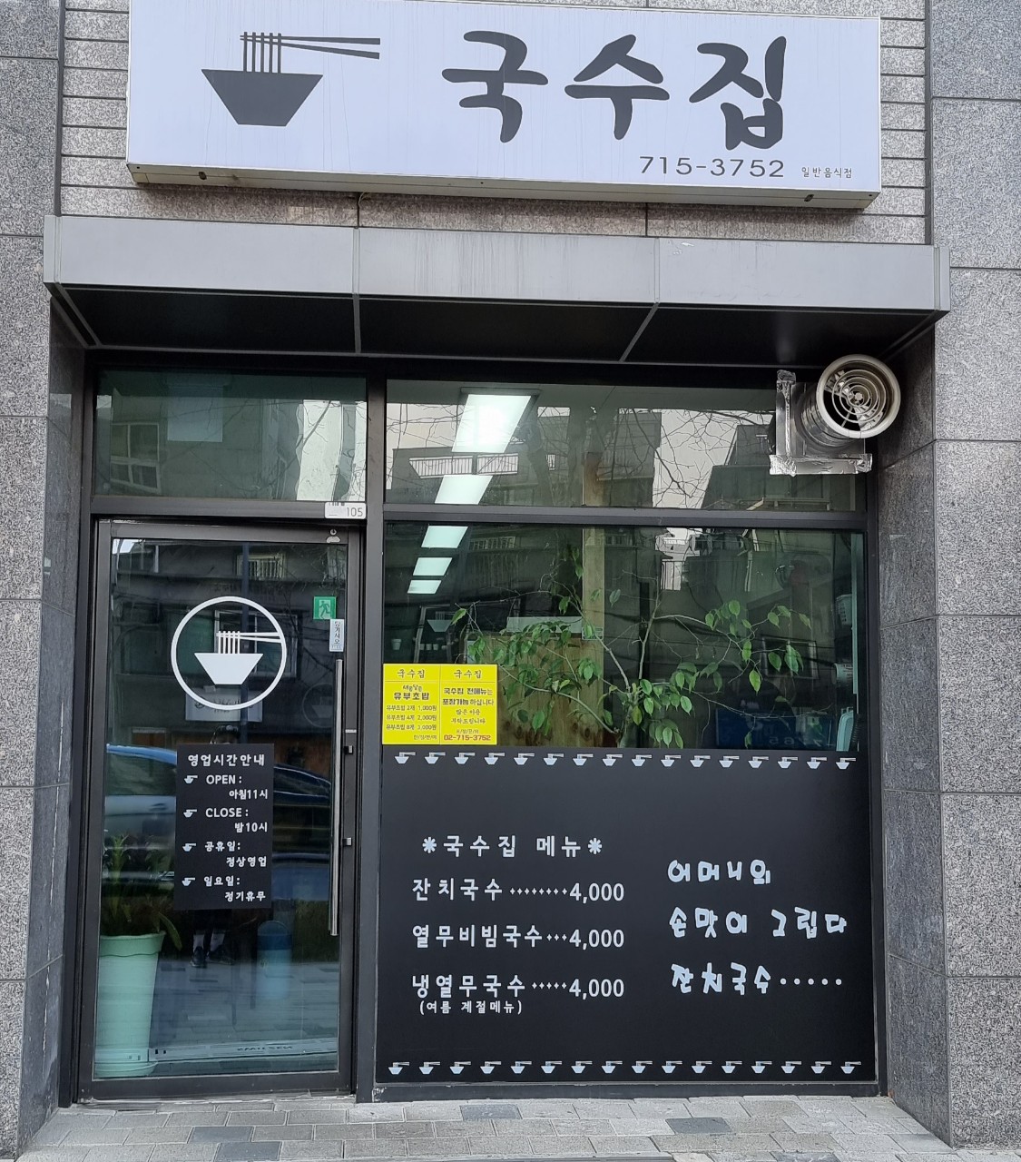 국수집