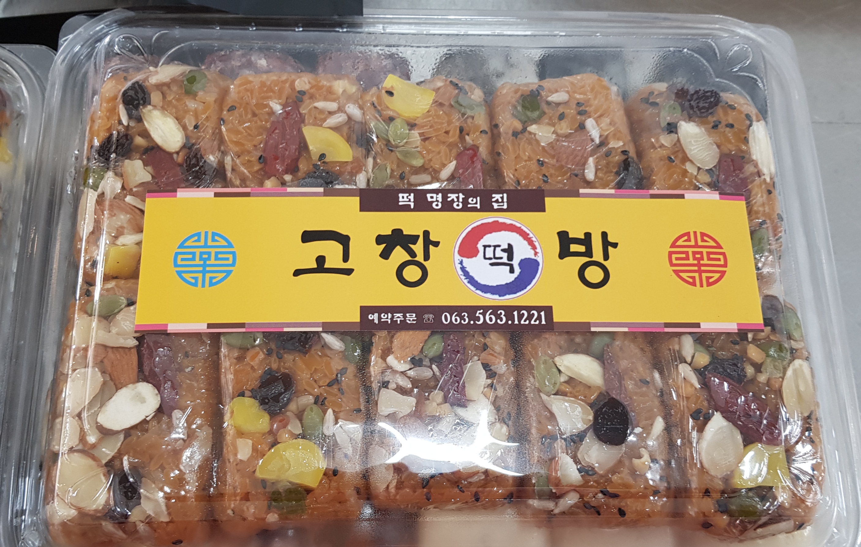 고창떡방
