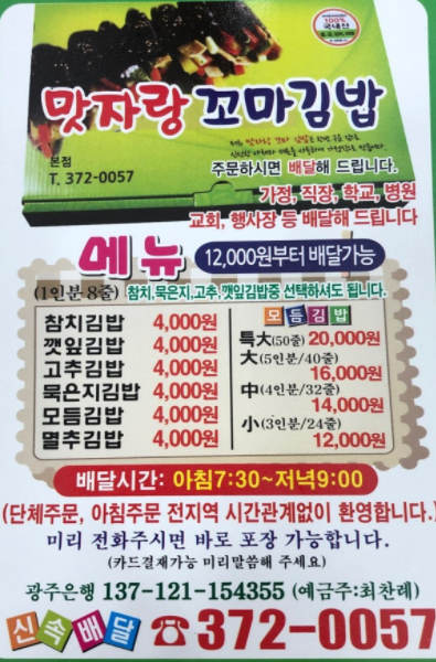 맛자랑꼬마김밥