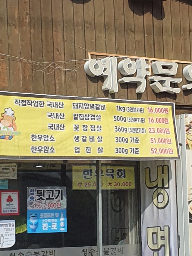 청송숯불갈비