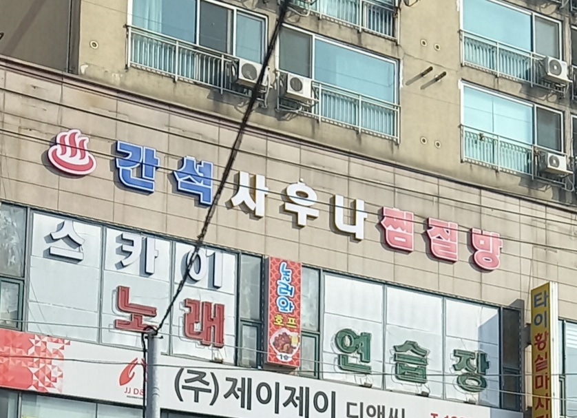 스카이노래연습장