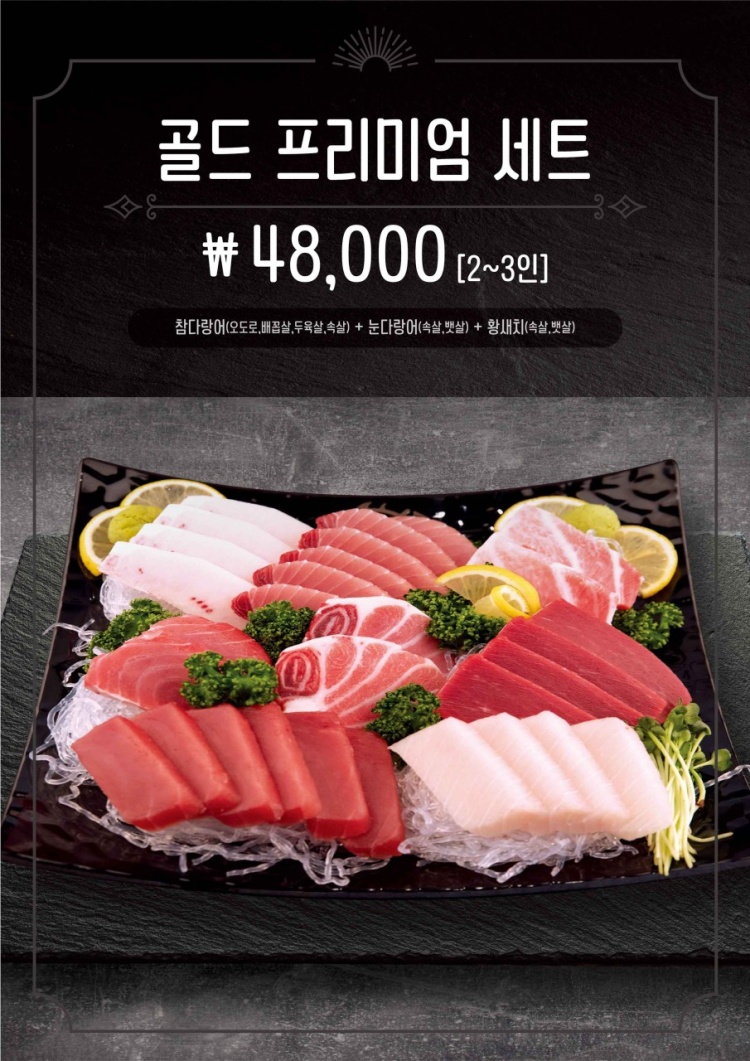 집으로간참치 군포산본점