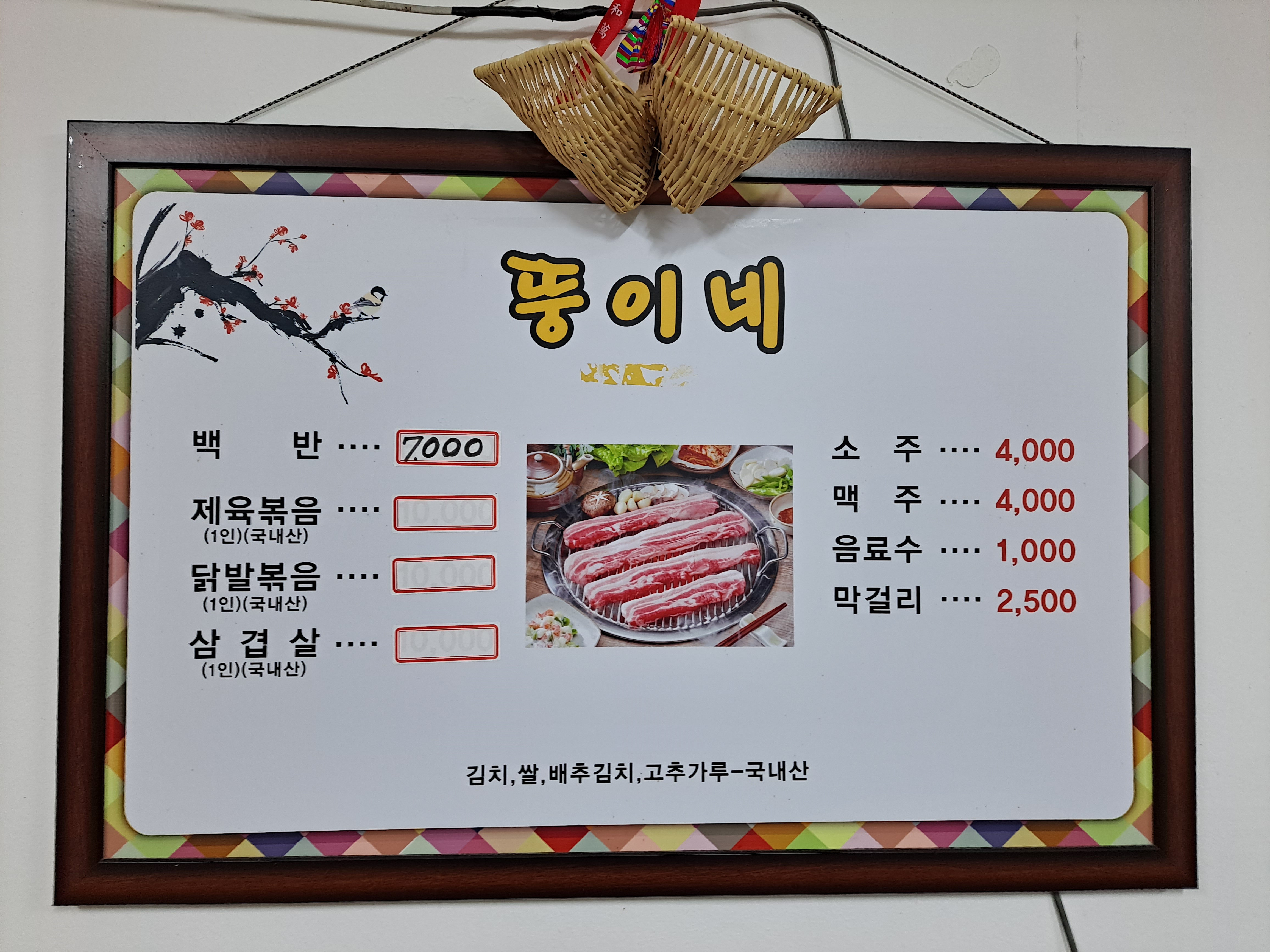 뚱이네백반