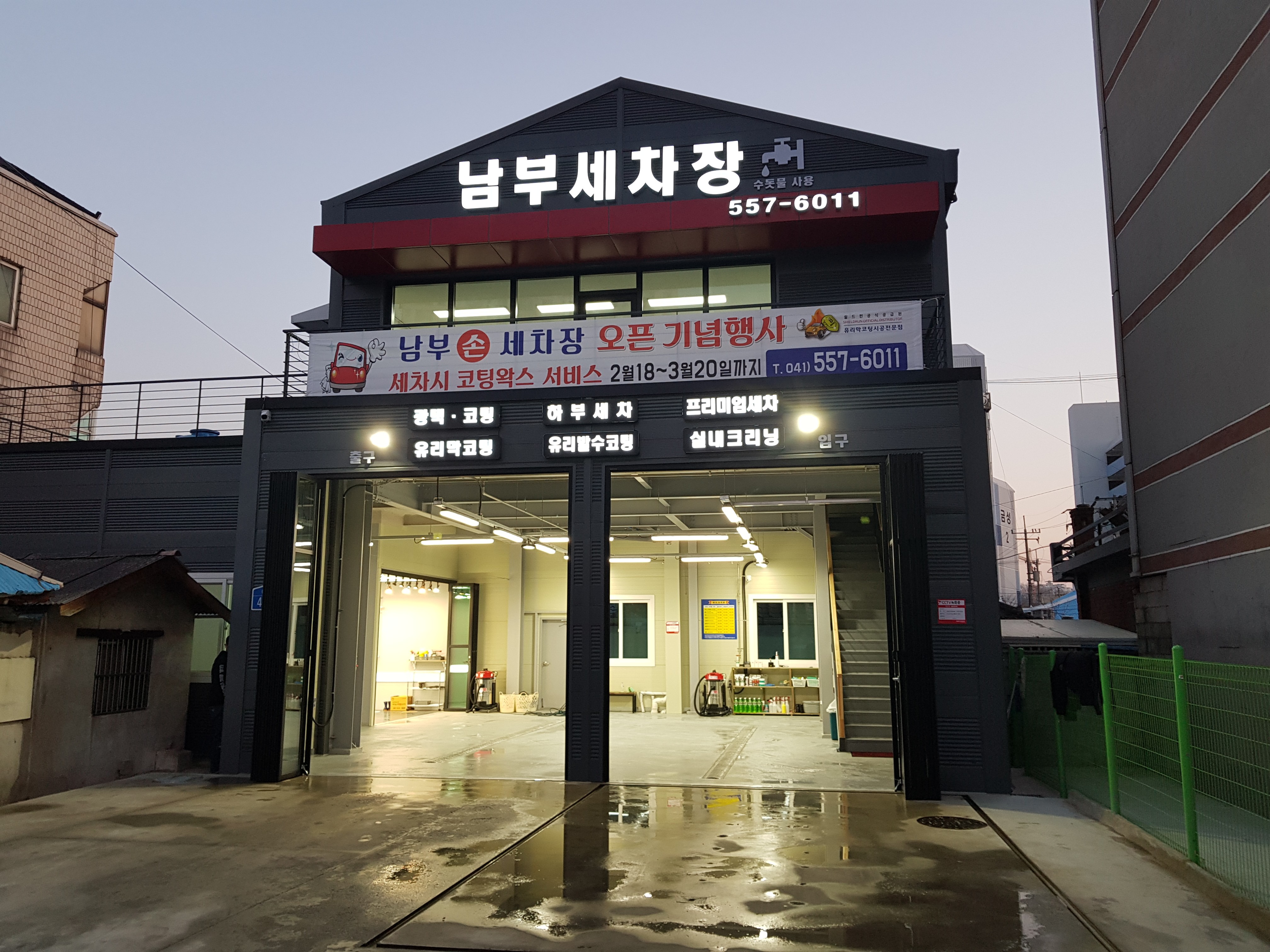 남부세차장