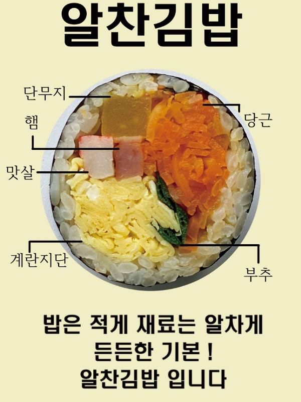 알찬김밥