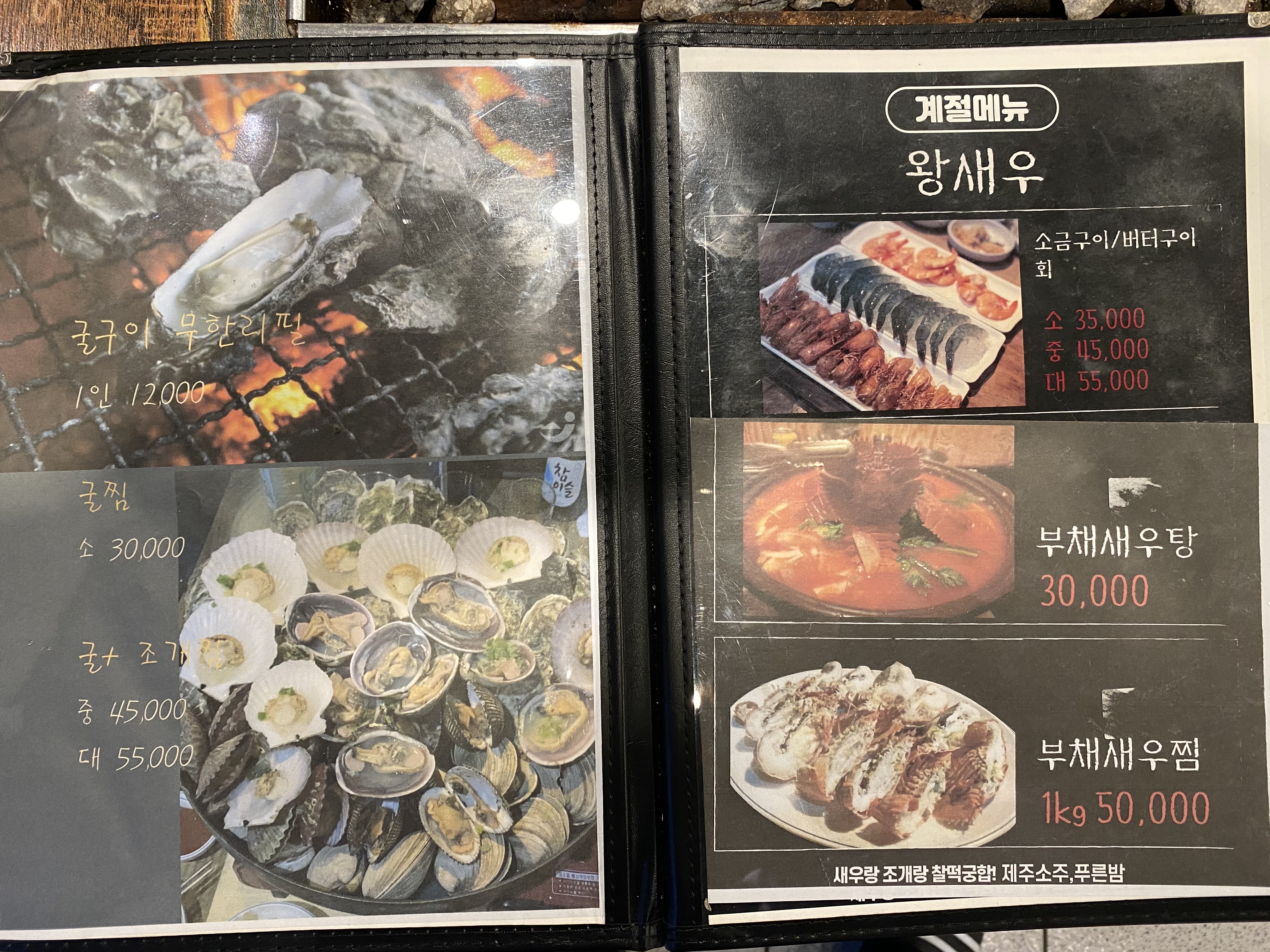 집나간왕새우바람난조개구이 서귀포 올레시장본점